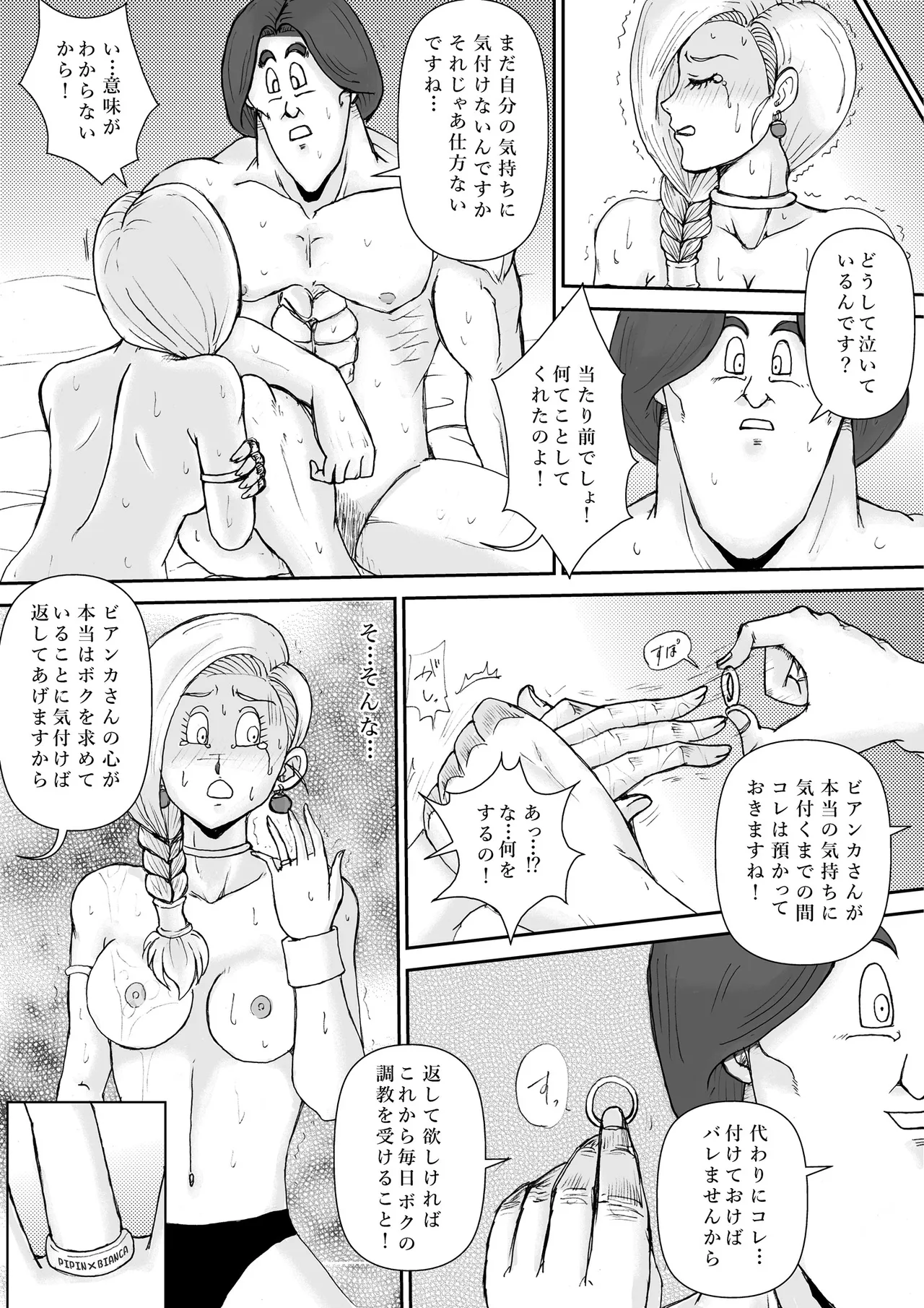 調教ビアンカ Page.44