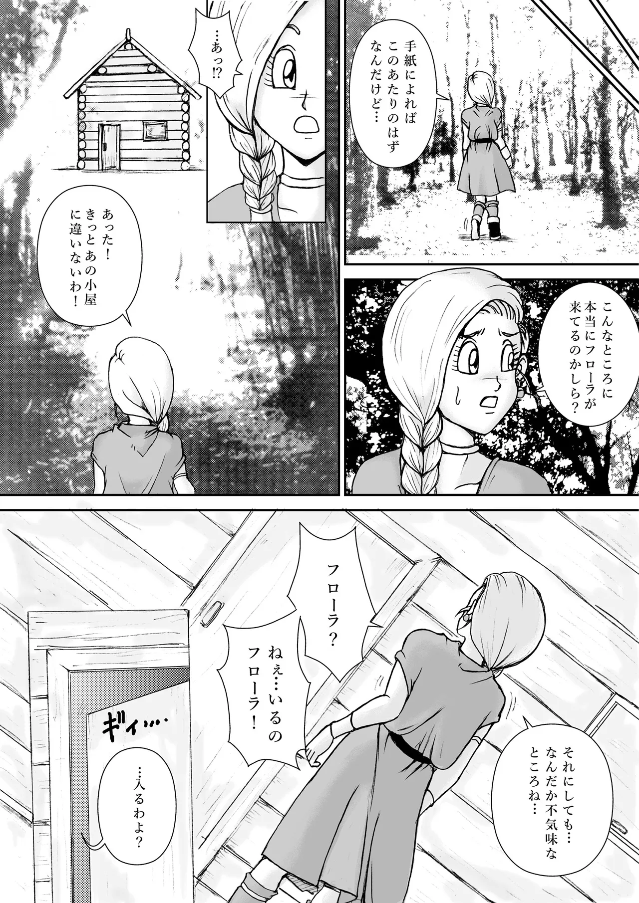 調教ビアンカ Page.6