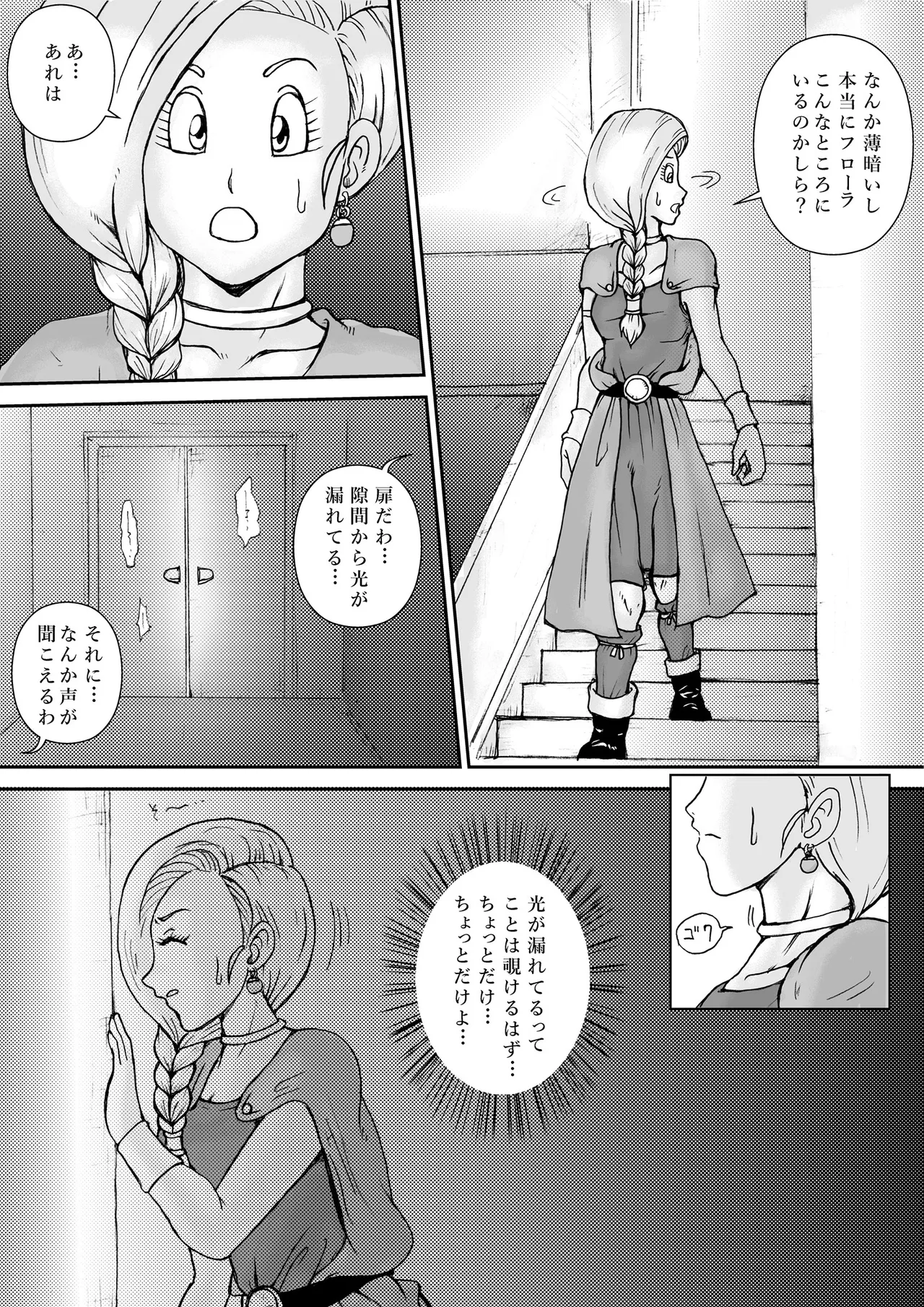 調教ビアンカ Page.7