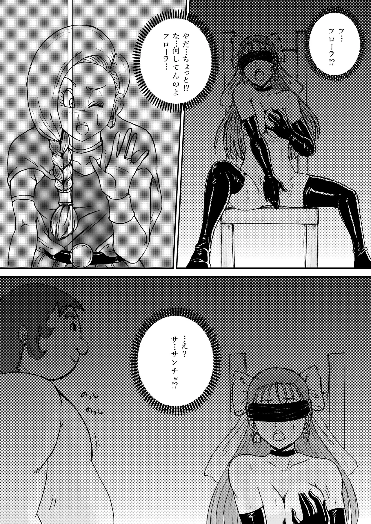 調教ビアンカ Page.8