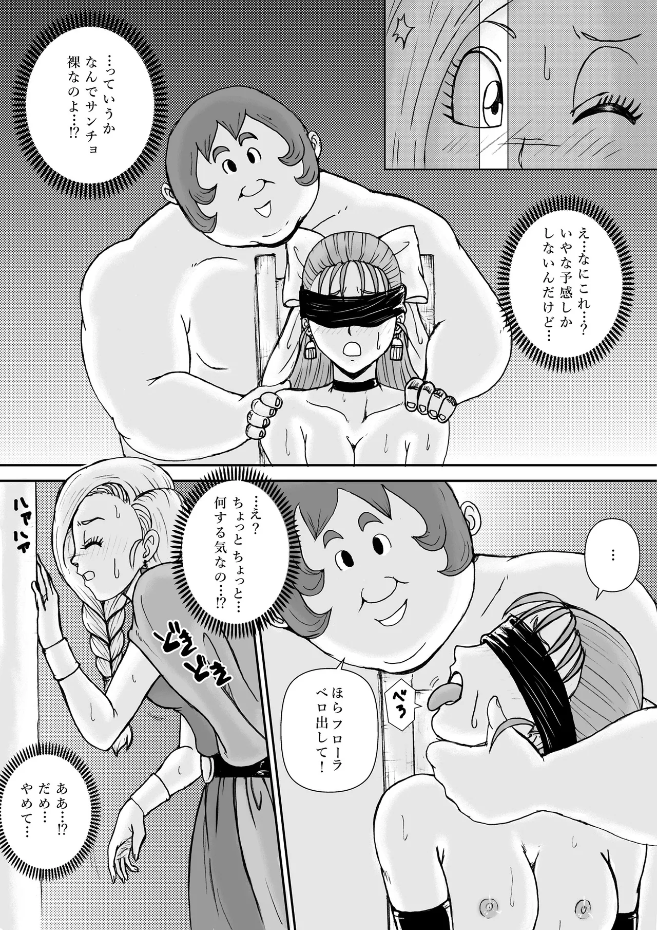 調教ビアンカ Page.9