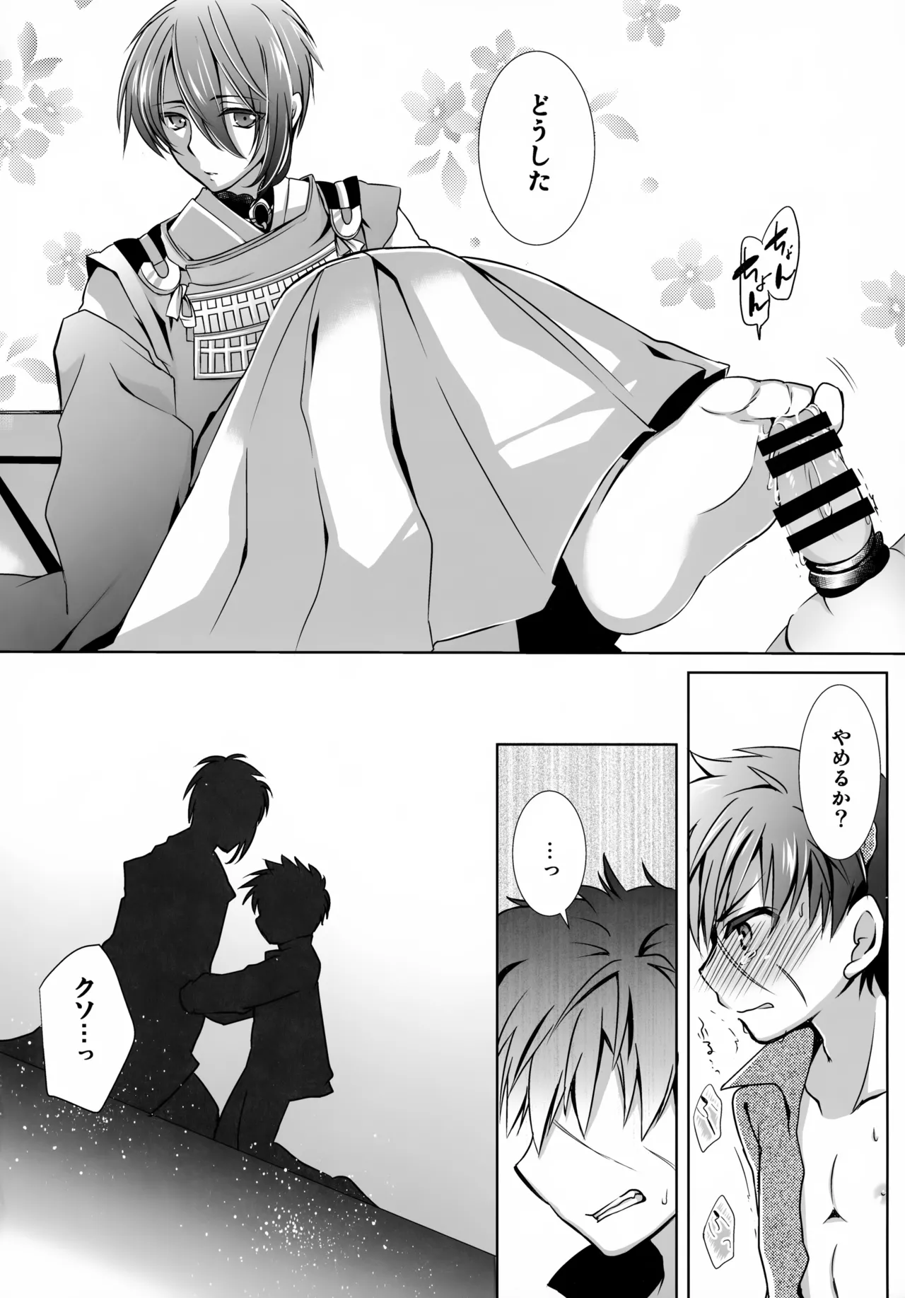 おじいちゃんとショタヌキ。 Page.13