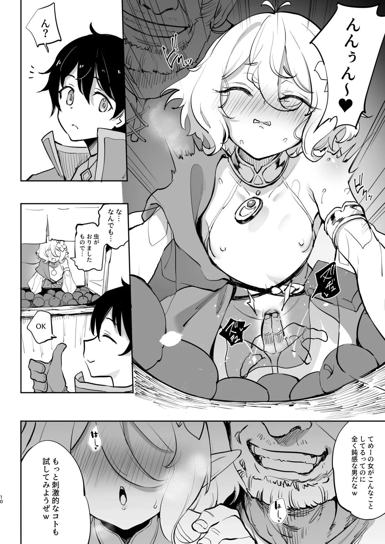 コッコロ調教NTR2 Page.10