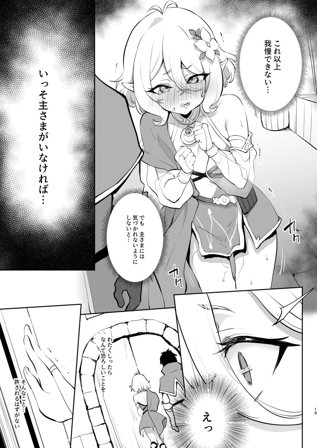 コッコロ調教NTR2 Page.19