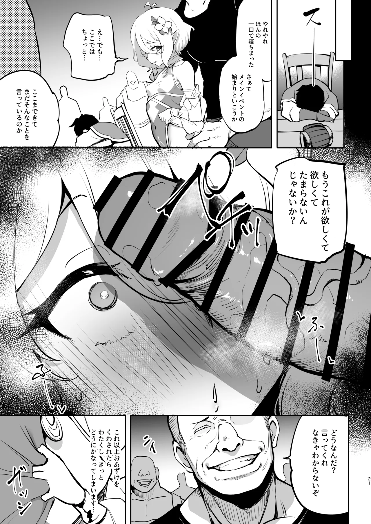 コッコロ調教NTR2 Page.21