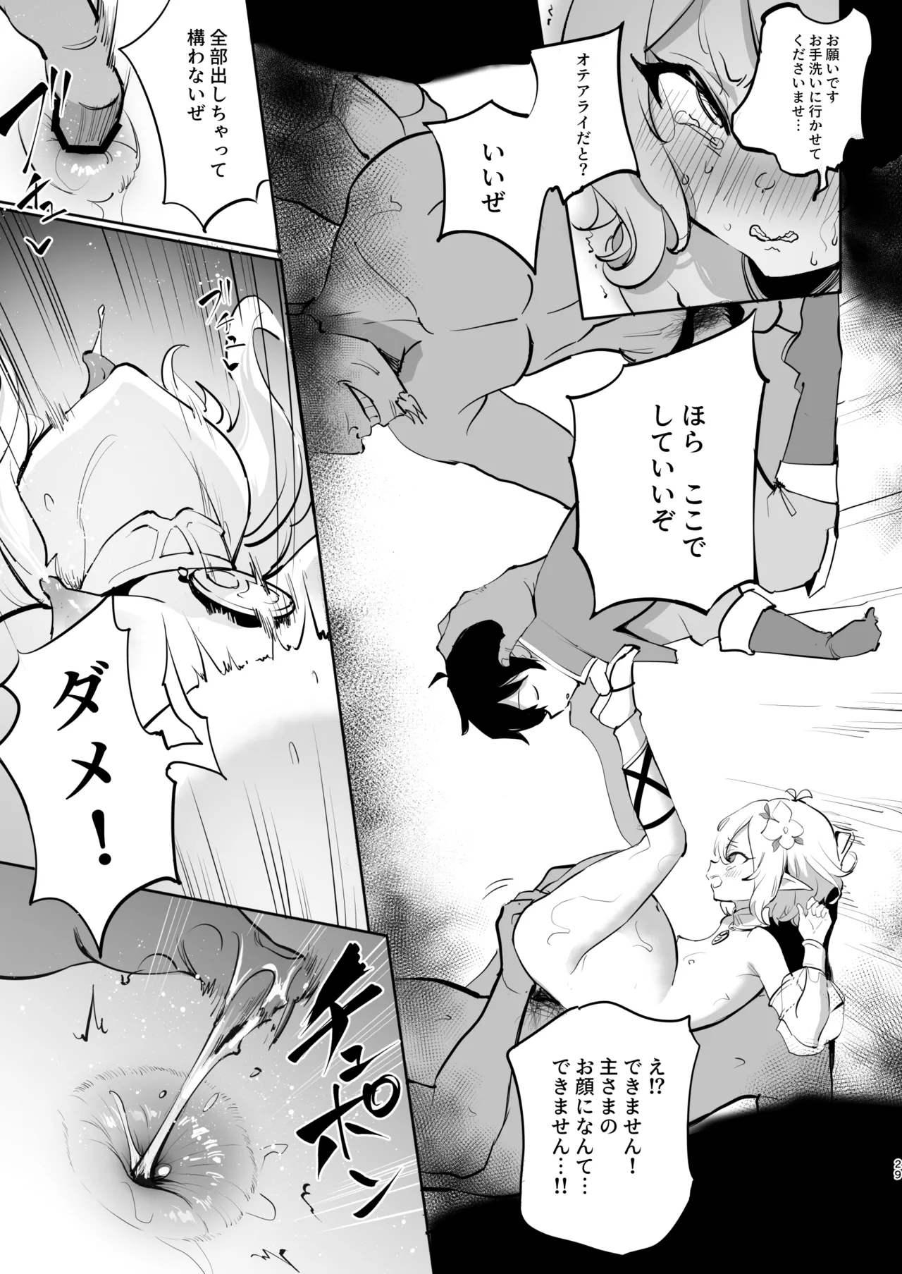 コッコロ調教NTR2 Page.29