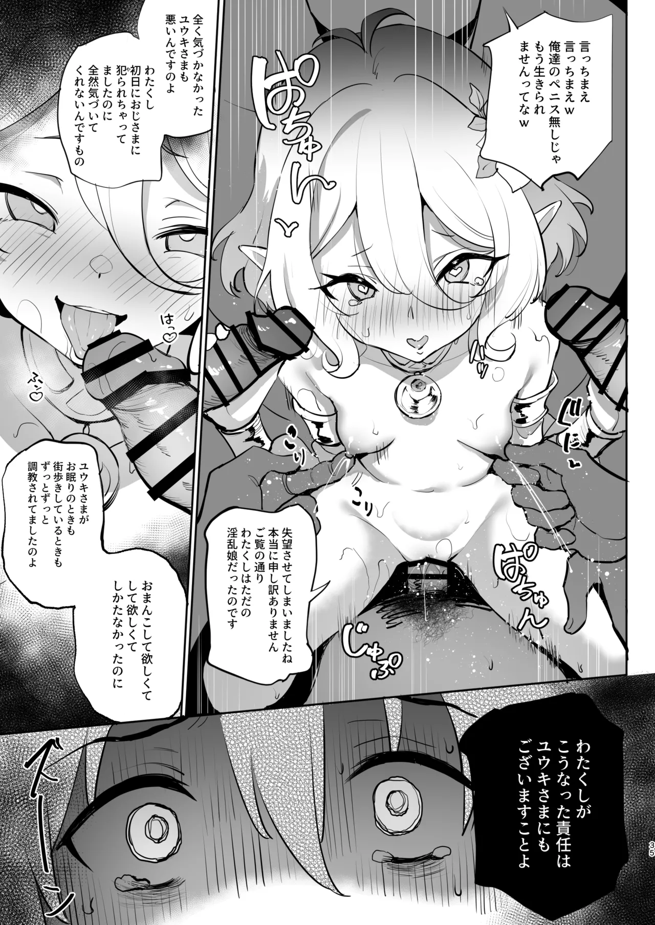 コッコロ調教NTR2 Page.35