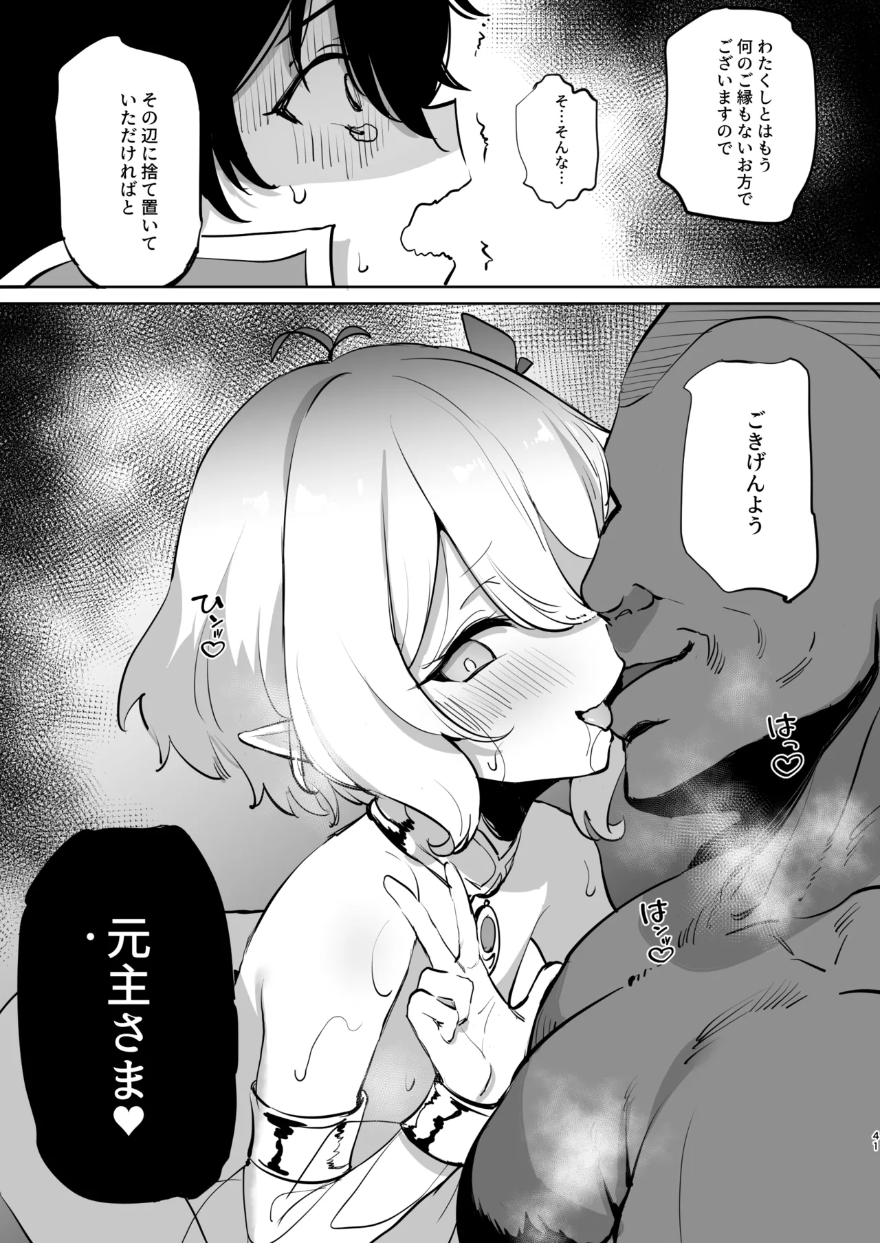 コッコロ調教NTR2 Page.42