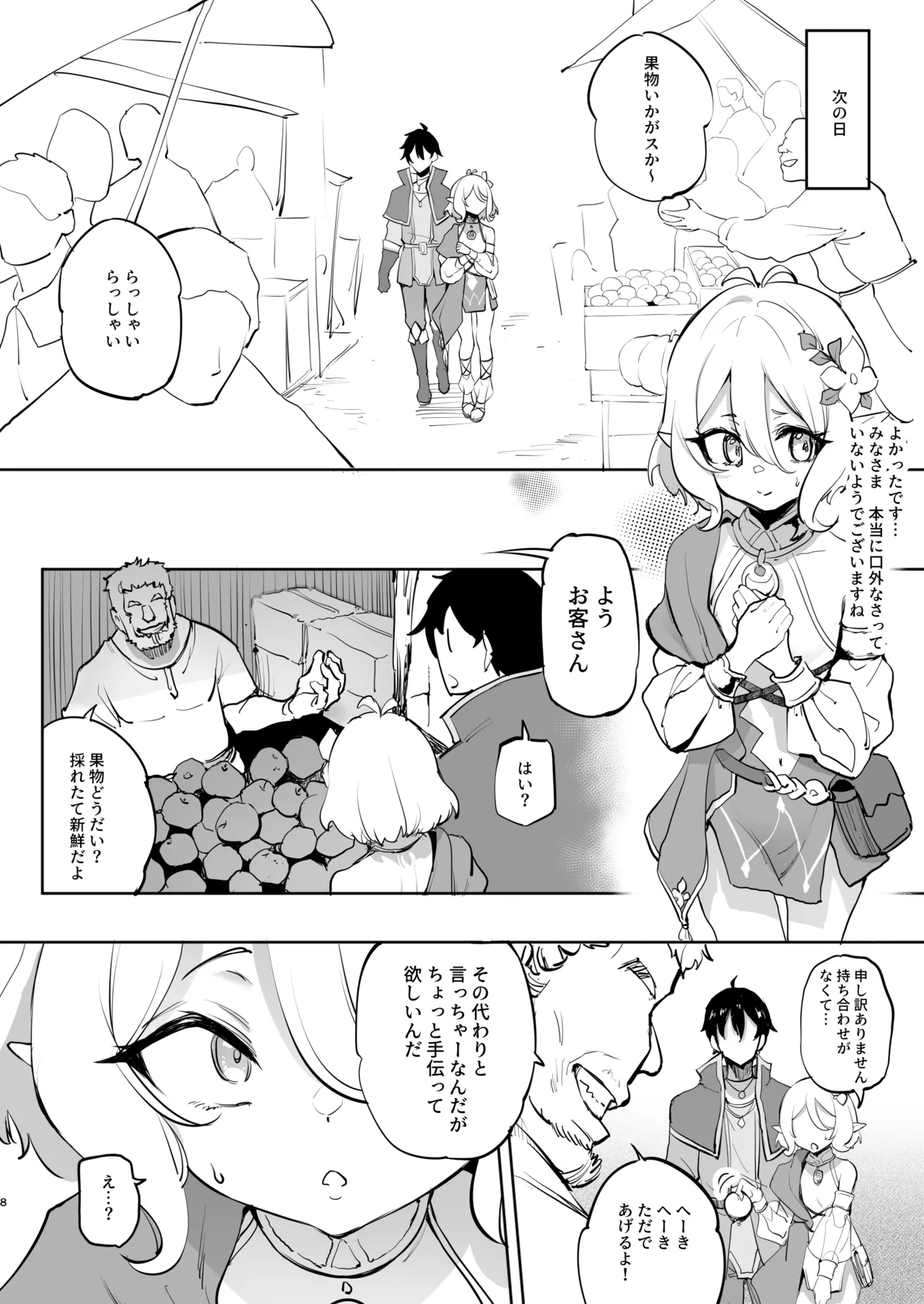 コッコロ調教NTR2 Page.8
