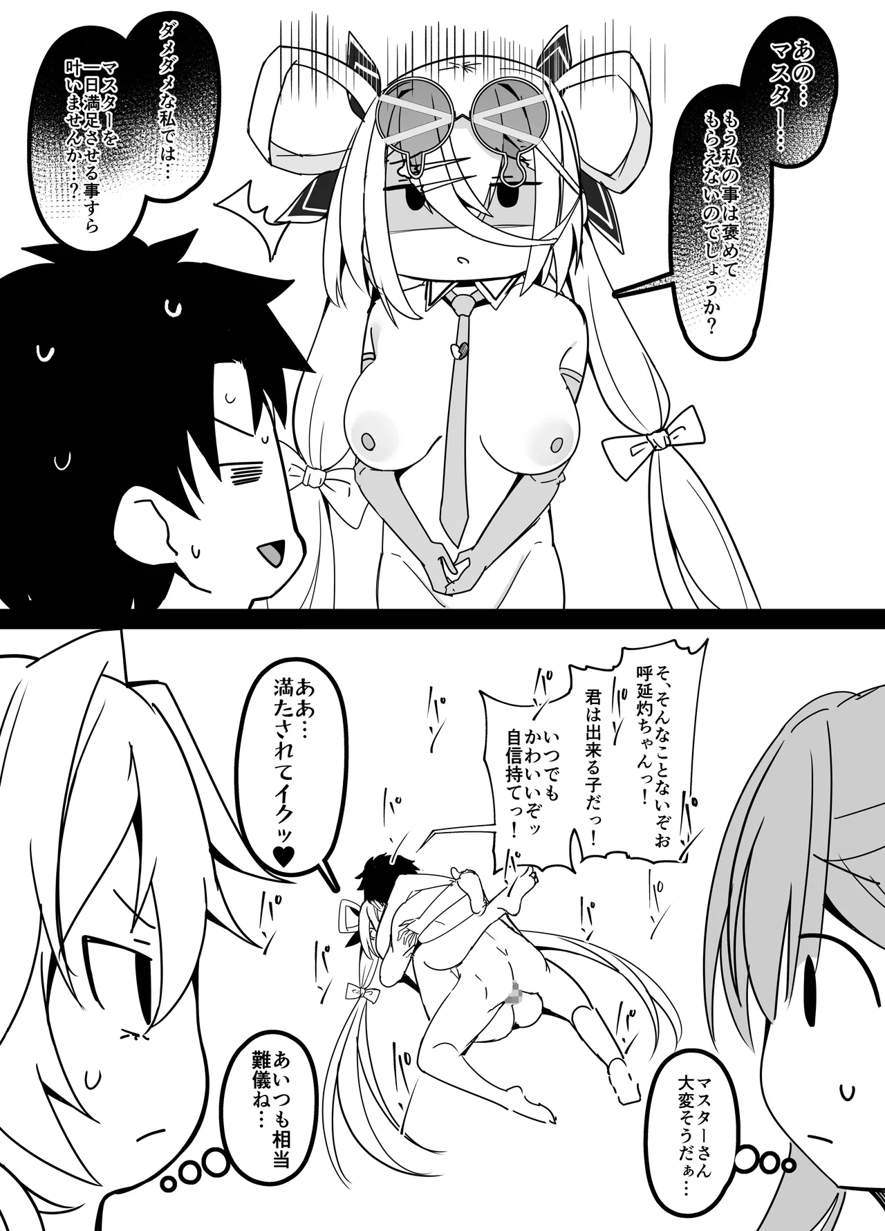 水着サーヴァント達にセクハラしまくるマスター Page.5