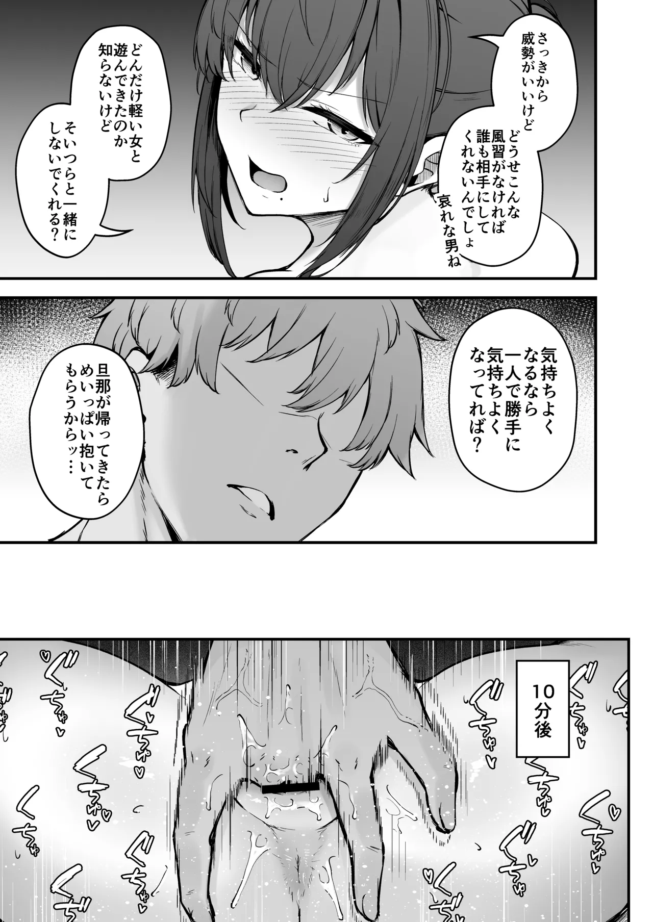 贄妻 -とある村の淫習の記録- Page.18
