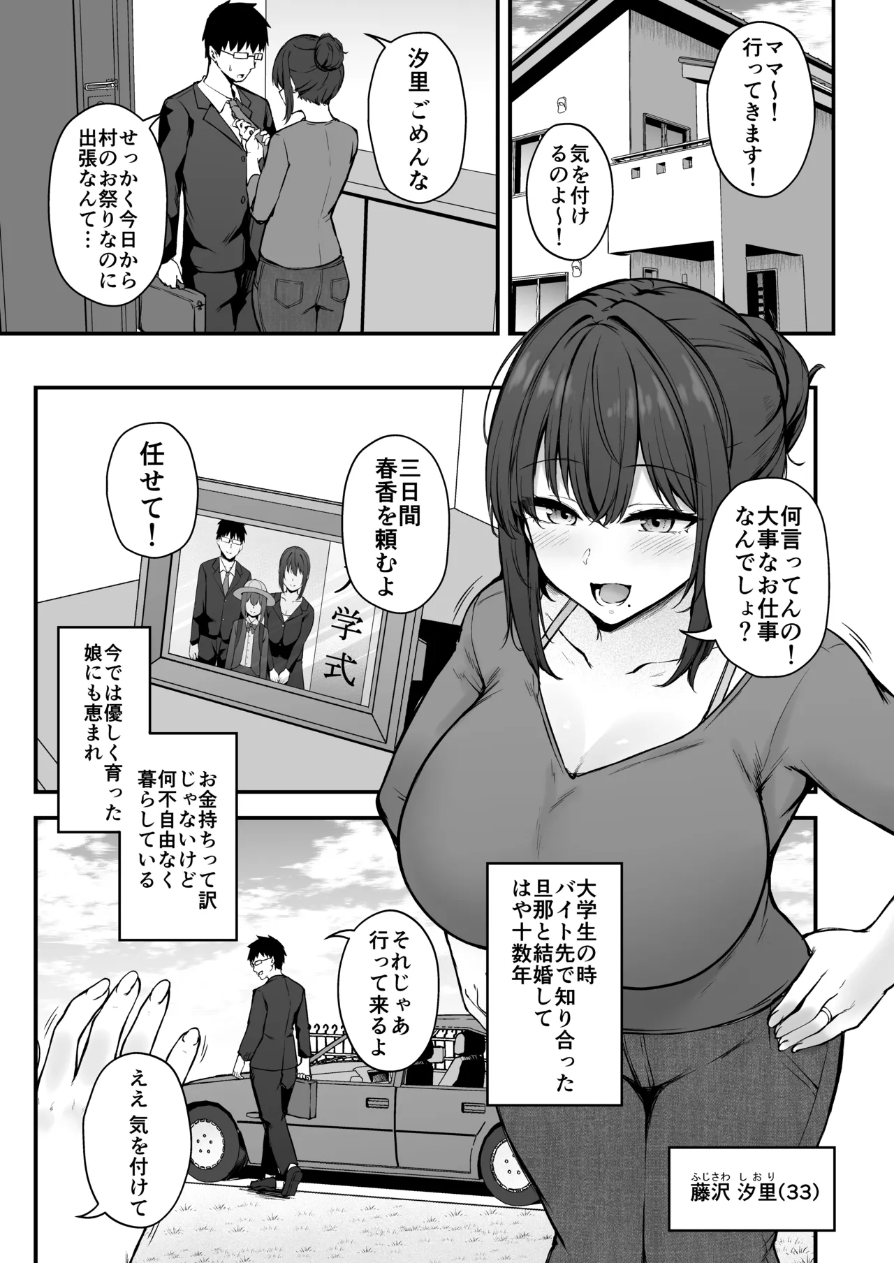 贄妻 -とある村の淫習の記録- Page.2