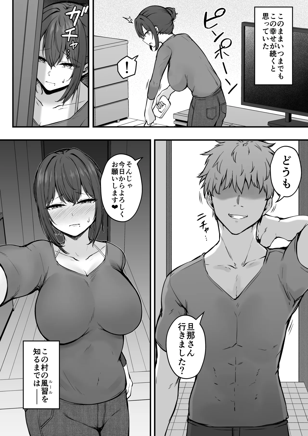 贄妻 -とある村の淫習の記録- Page.3