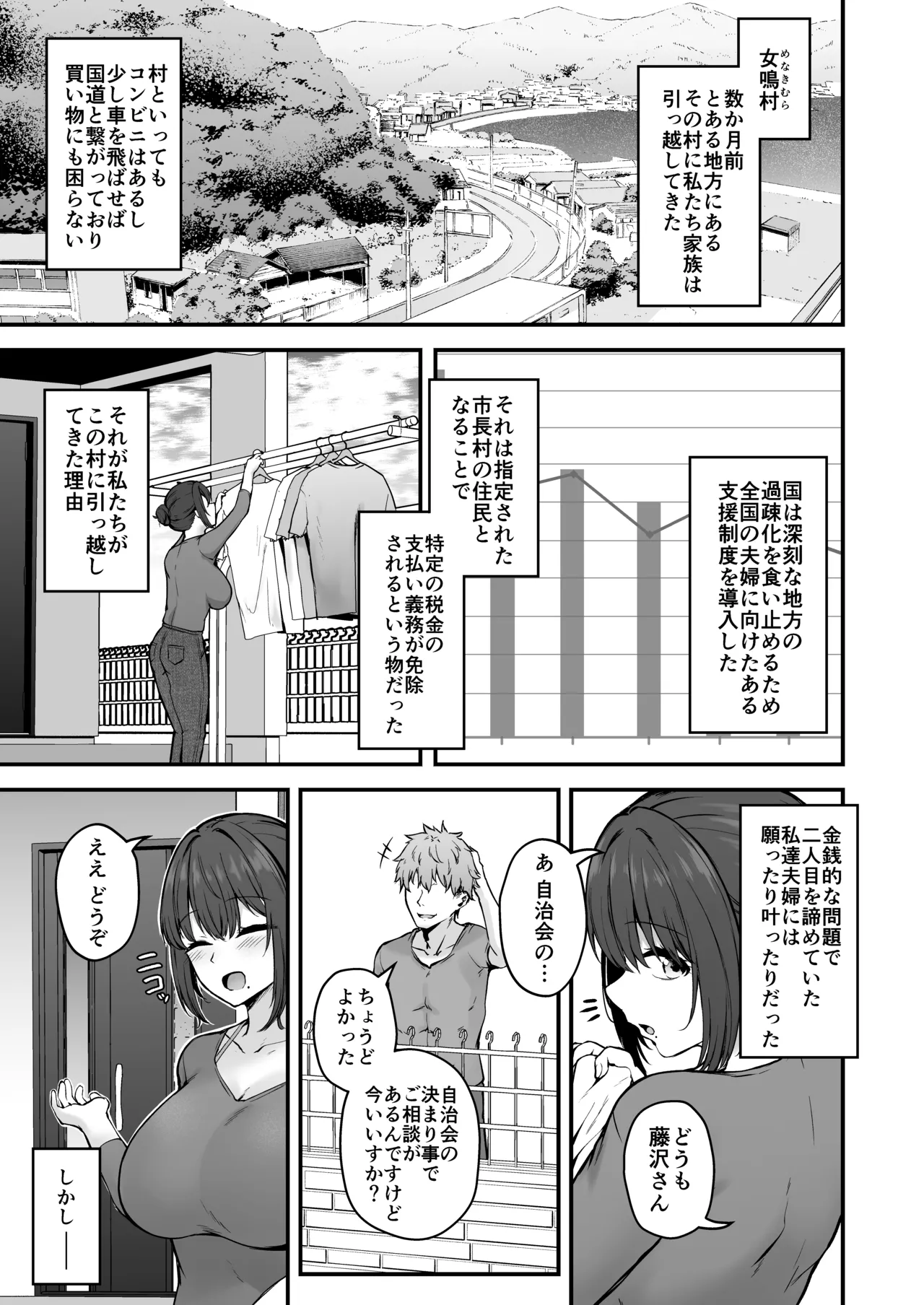 贄妻 -とある村の淫習の記録- Page.4