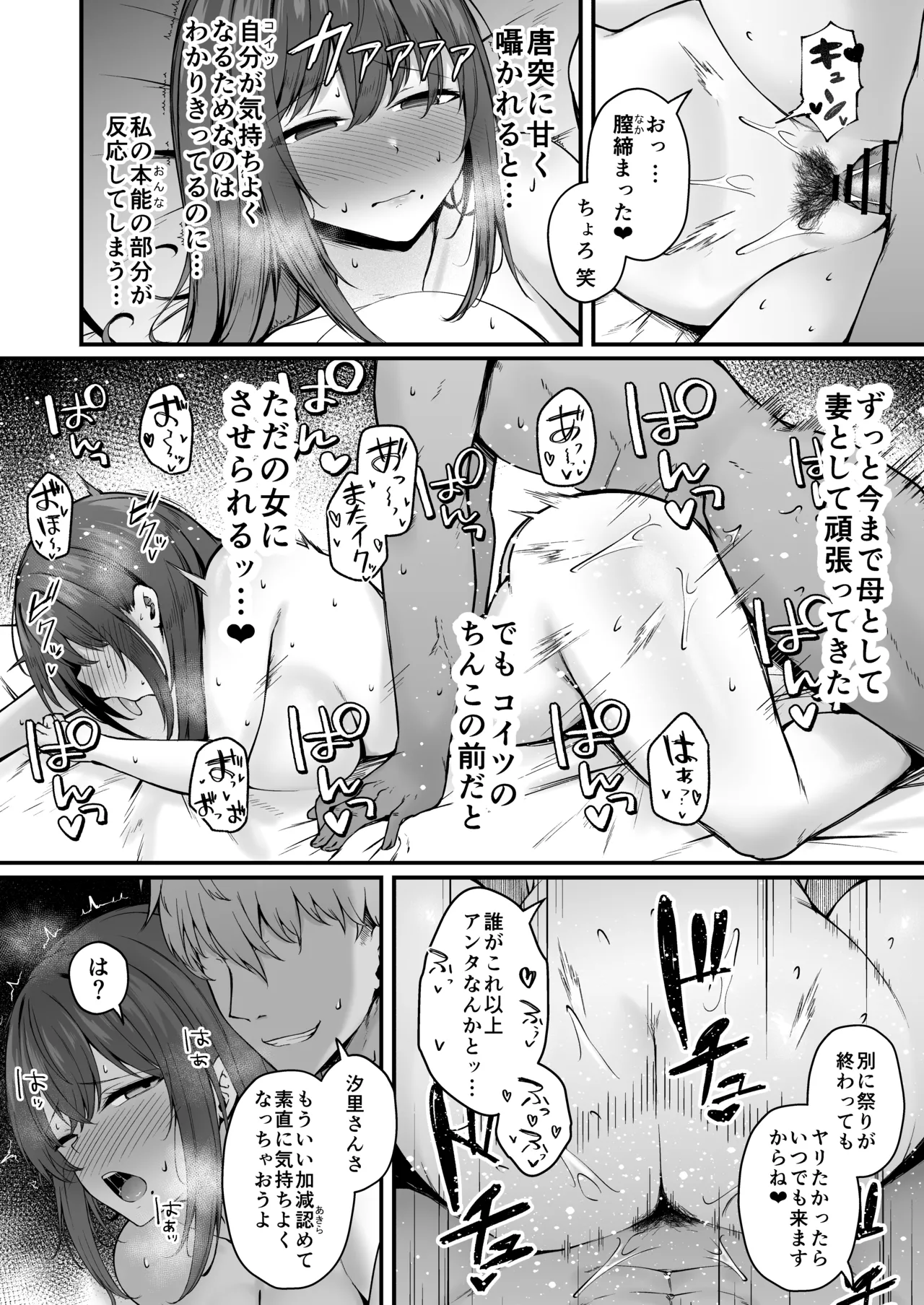 贄妻 -とある村の淫習の記録- Page.45