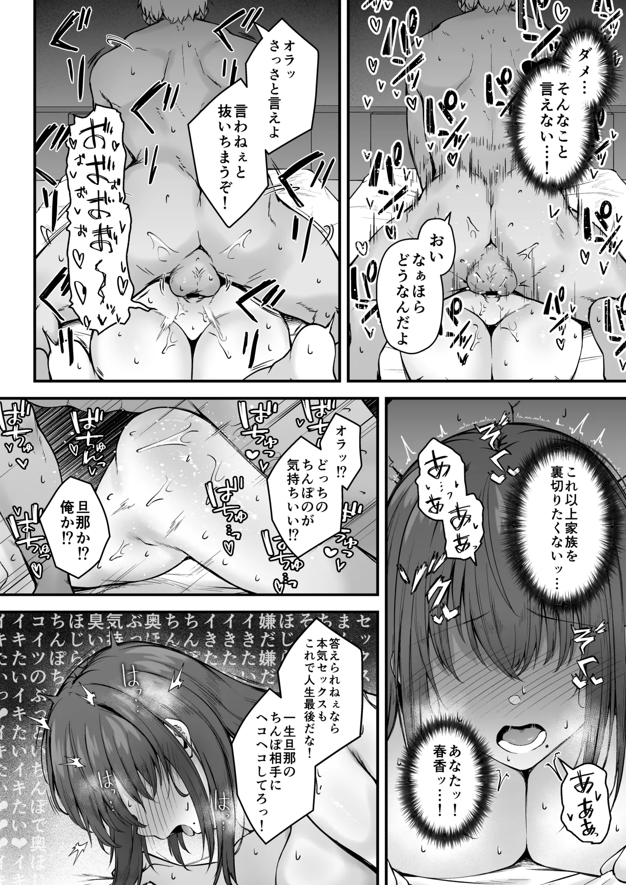 贄妻 -とある村の淫習の記録- Page.47