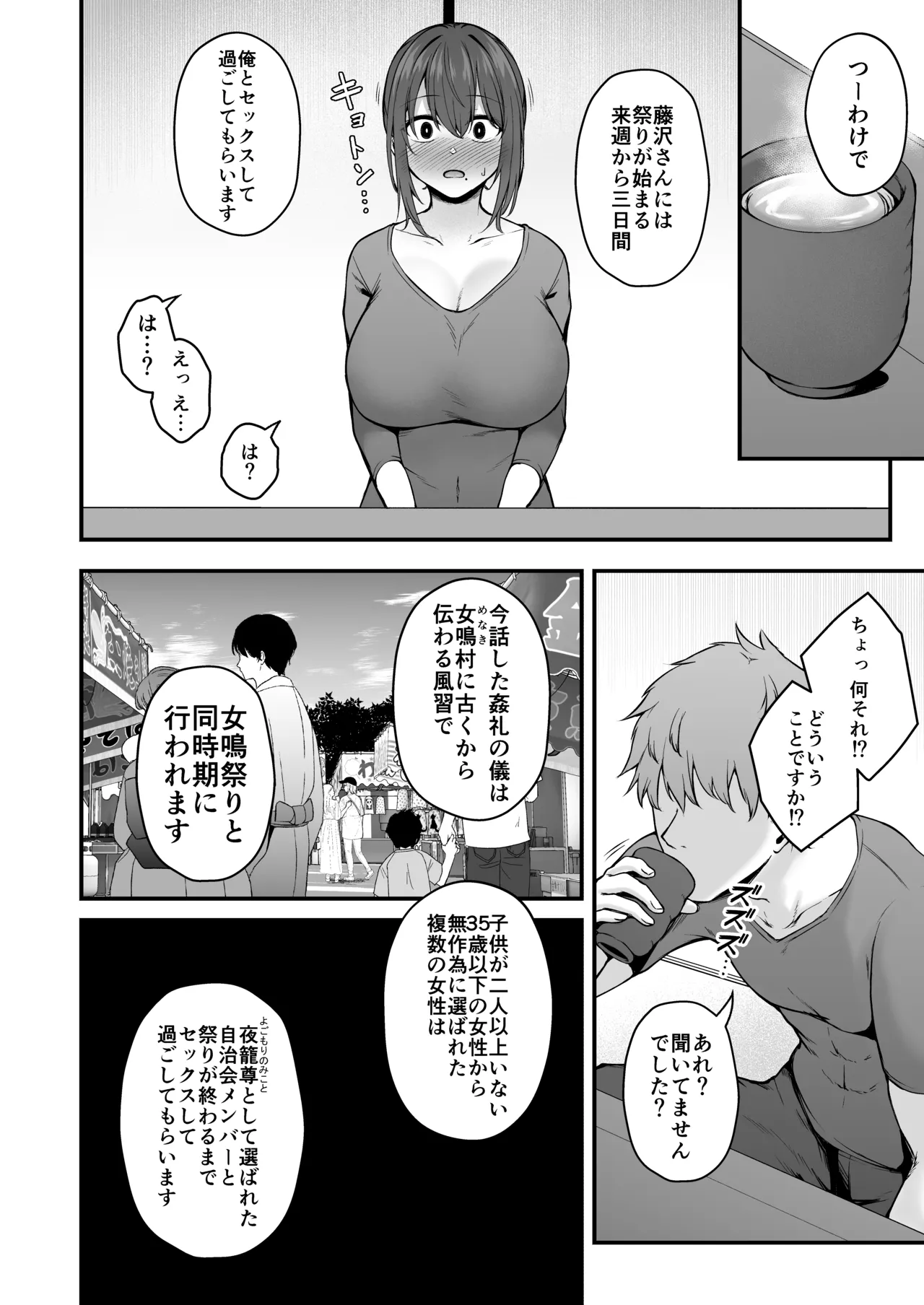 贄妻 -とある村の淫習の記録- Page.5