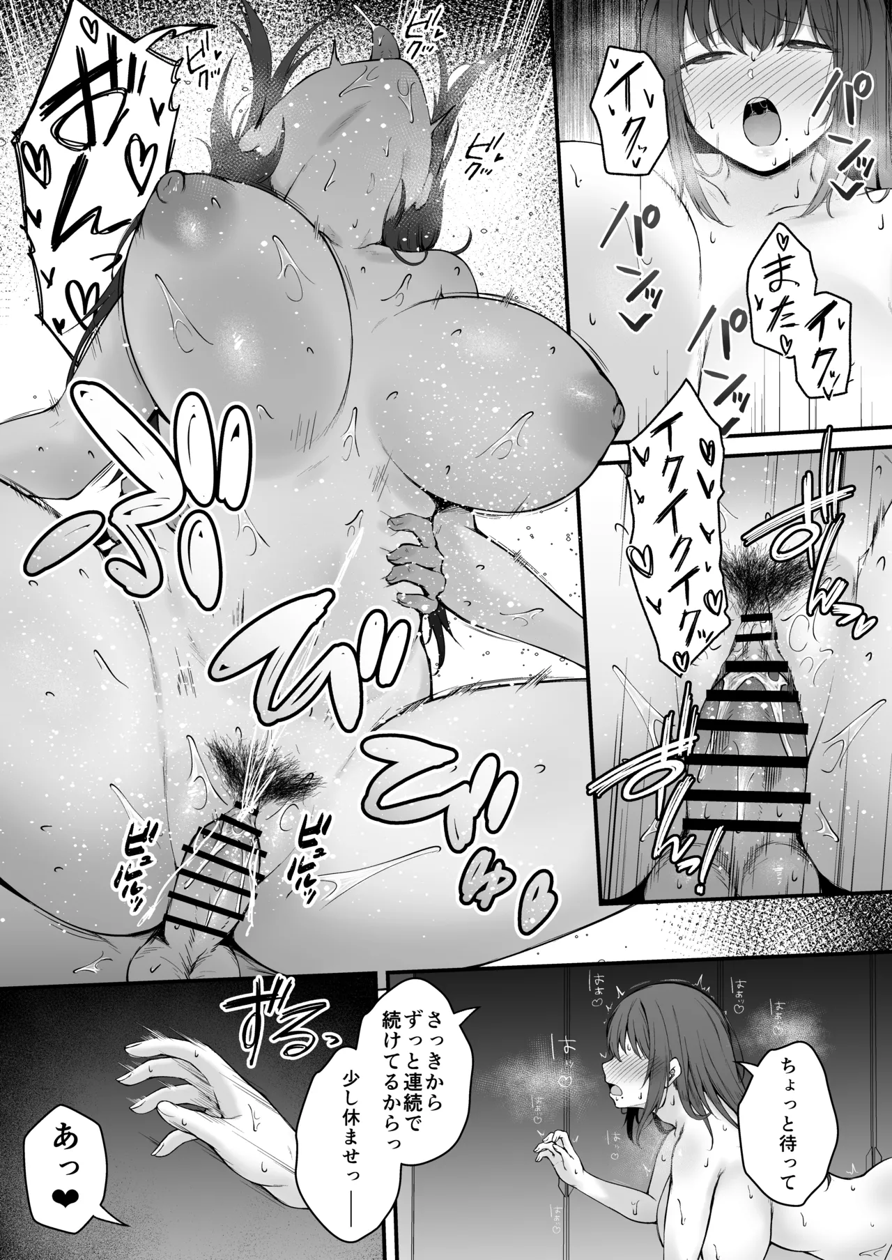贄妻 -とある村の淫習の記録- Page.50