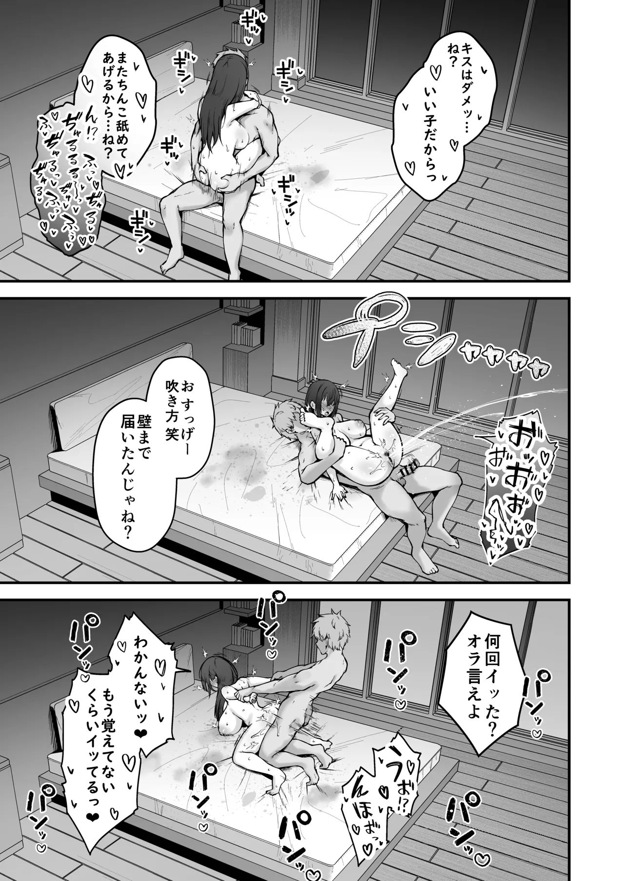 贄妻 -とある村の淫習の記録- Page.52