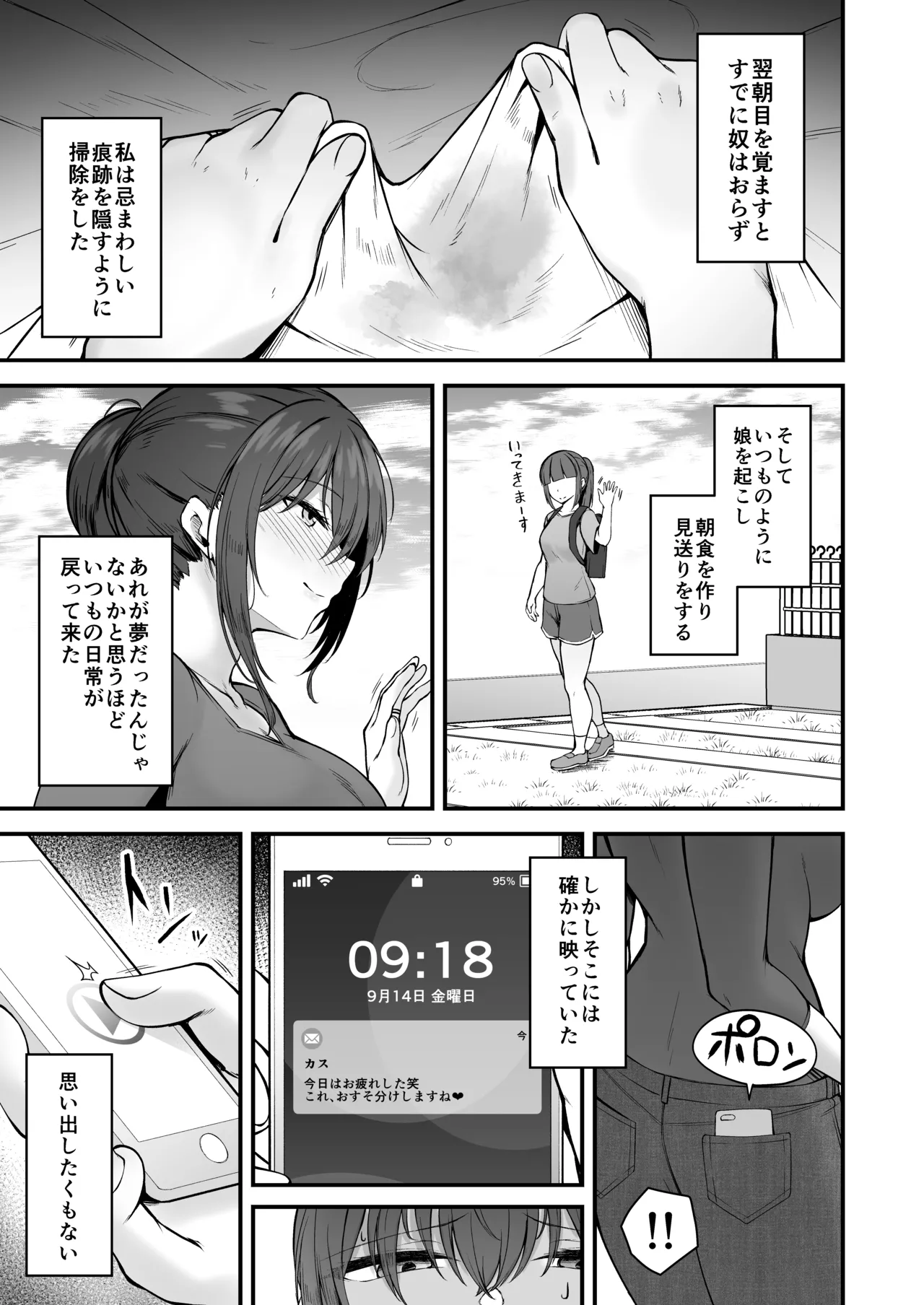 贄妻 -とある村の淫習の記録- Page.56