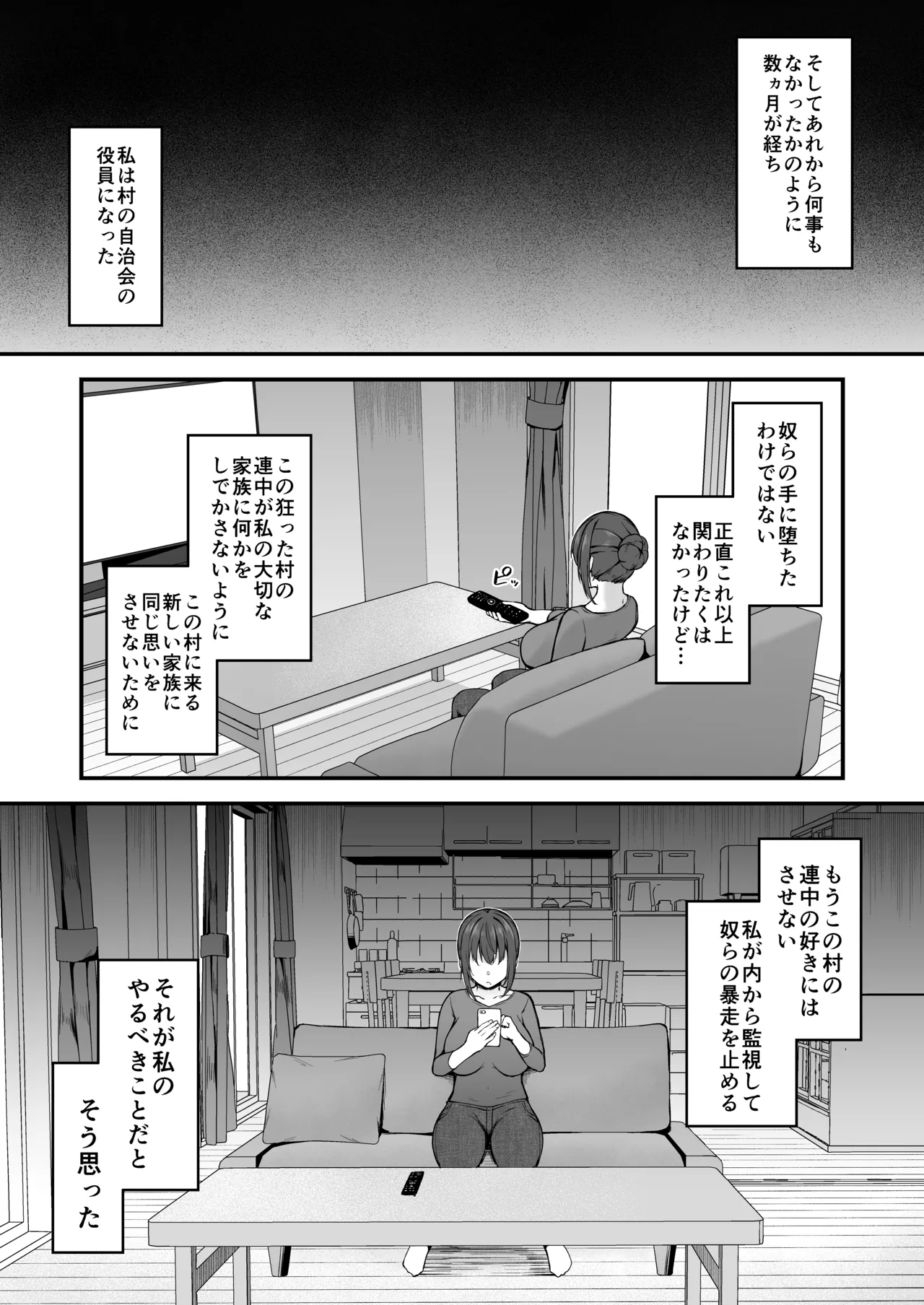 贄妻 -とある村の淫習の記録- Page.58