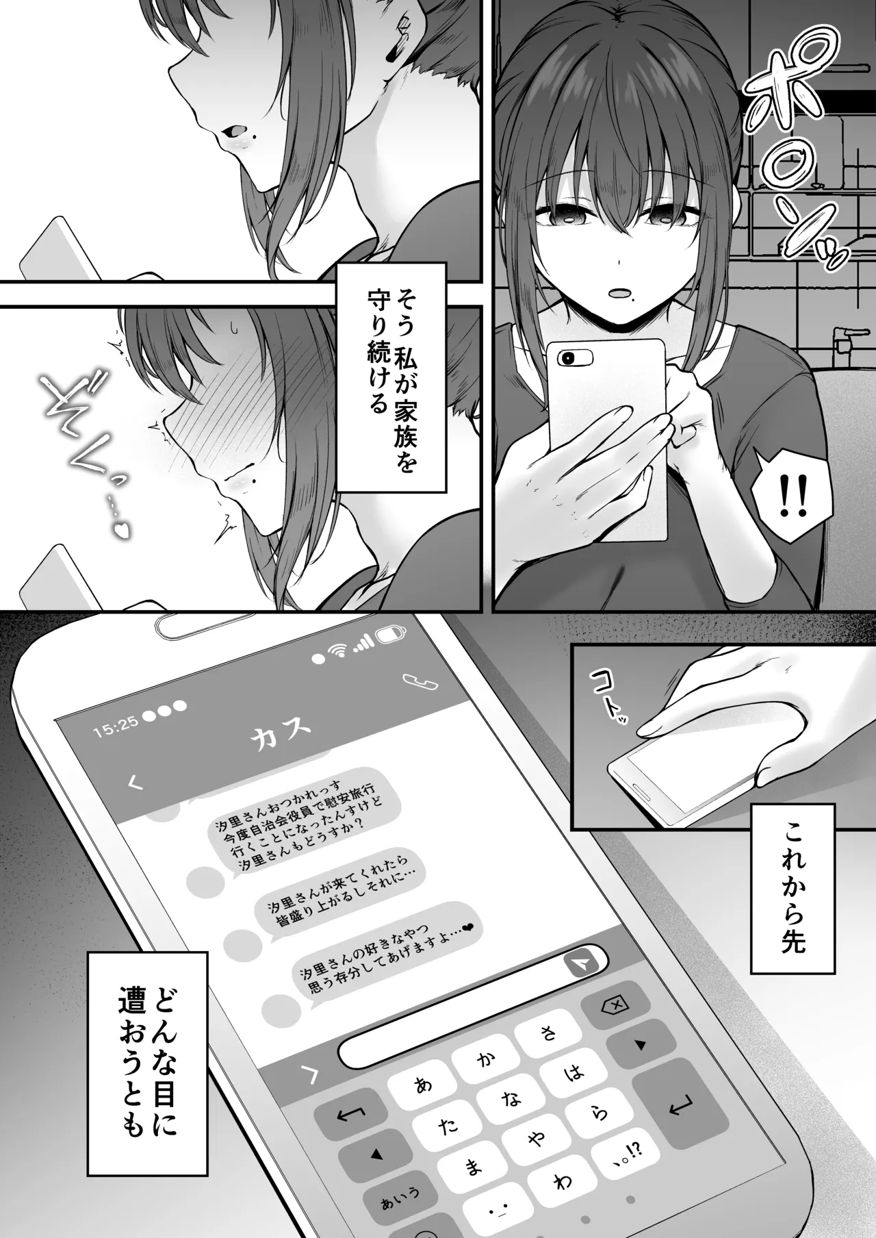 贄妻 -とある村の淫習の記録- Page.59
