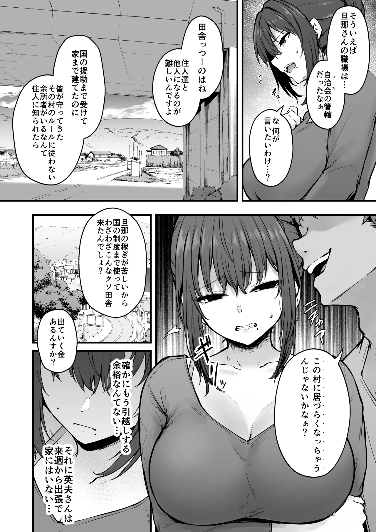 贄妻 -とある村の淫習の記録- Page.7