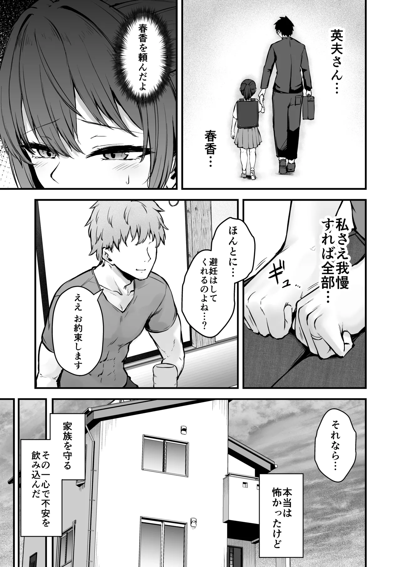 贄妻 -とある村の淫習の記録- Page.8