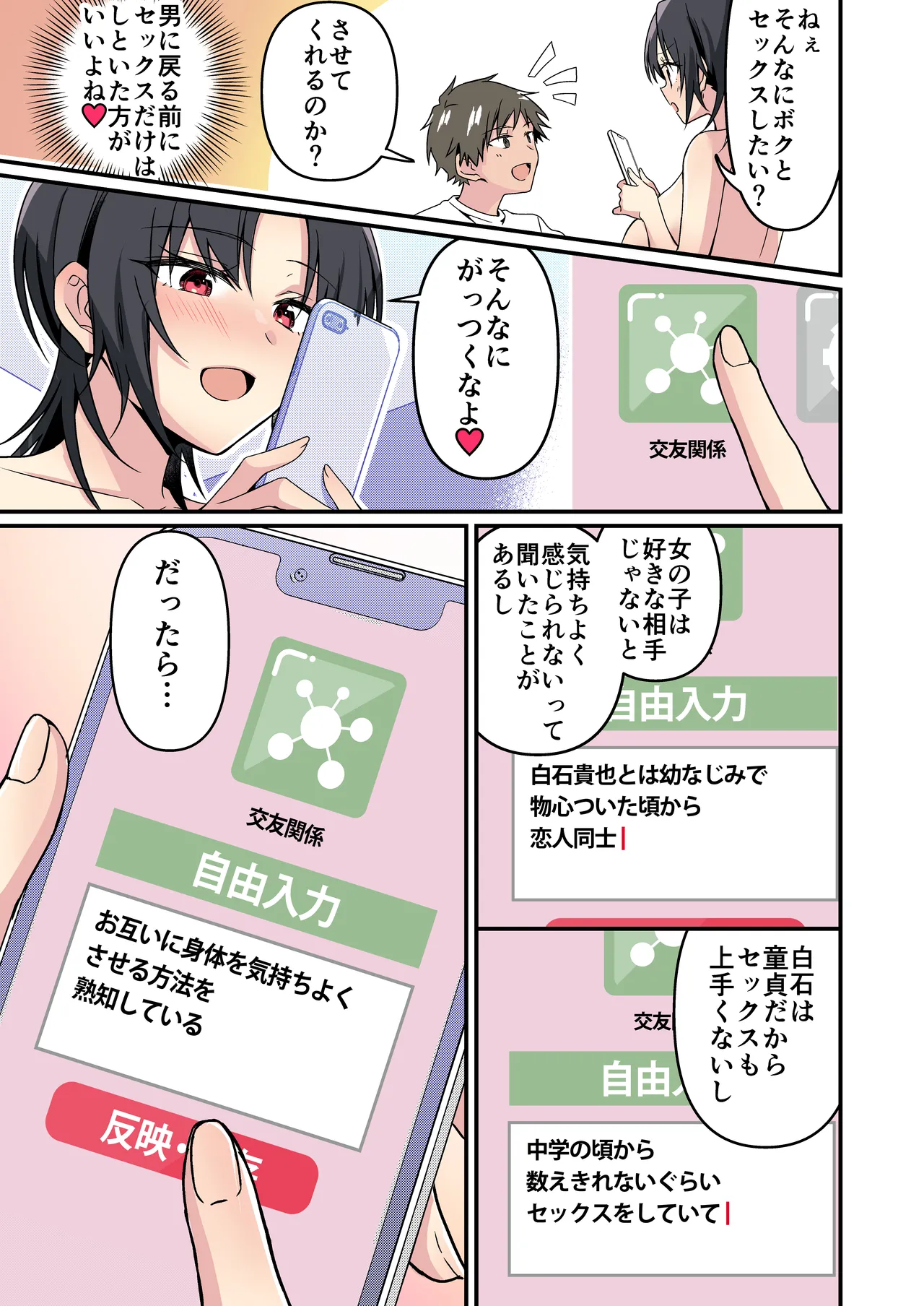 人生改変アプリで薔薇色の日々? ~自分♂をうっかりどスケベ美少女♀に~ Page.27