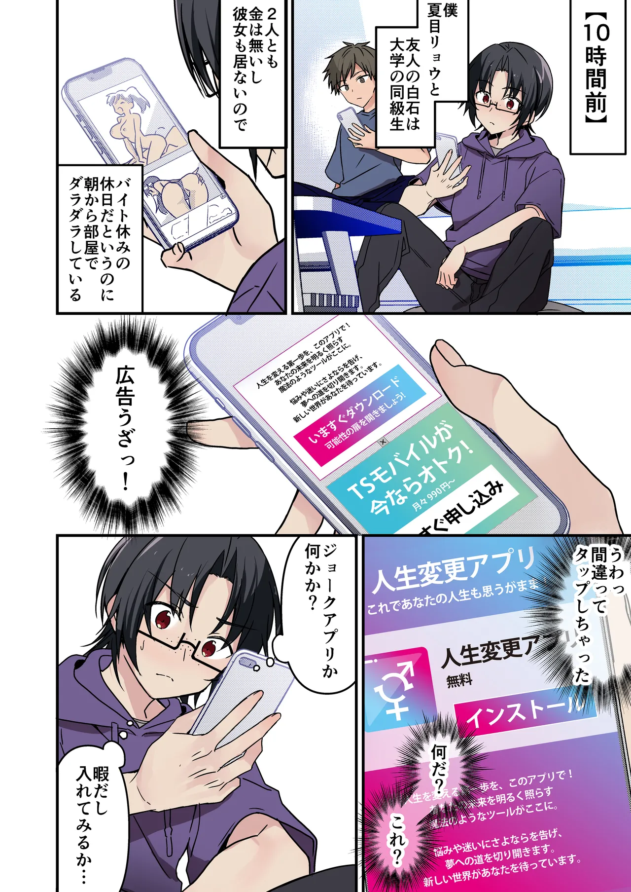 人生改変アプリで薔薇色の日々? ~自分♂をうっかりどスケベ美少女♀に~ Page.4