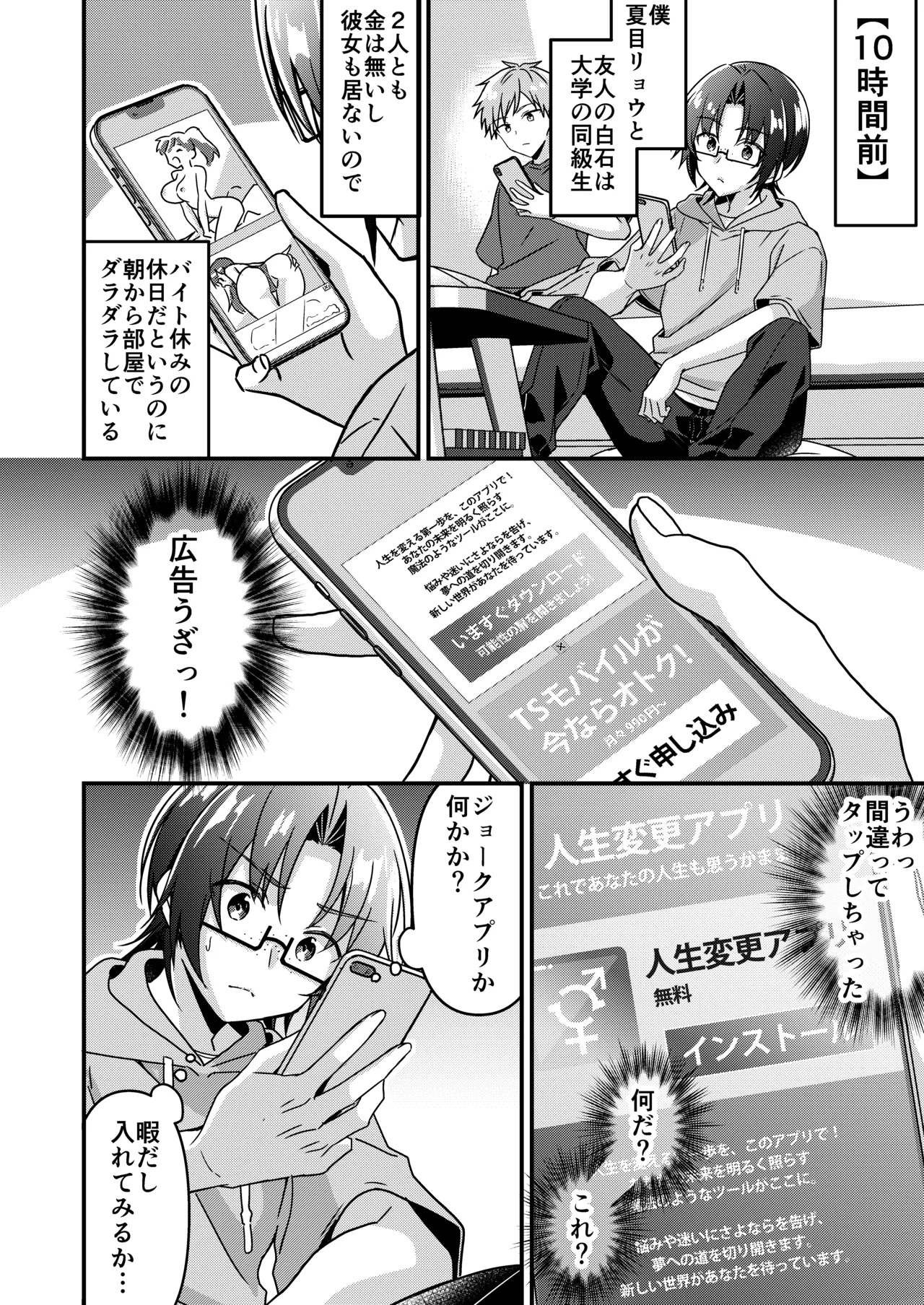 人生改変アプリで薔薇色の日々? ~自分♂をうっかりどスケベ美少女♀に~ Page.48