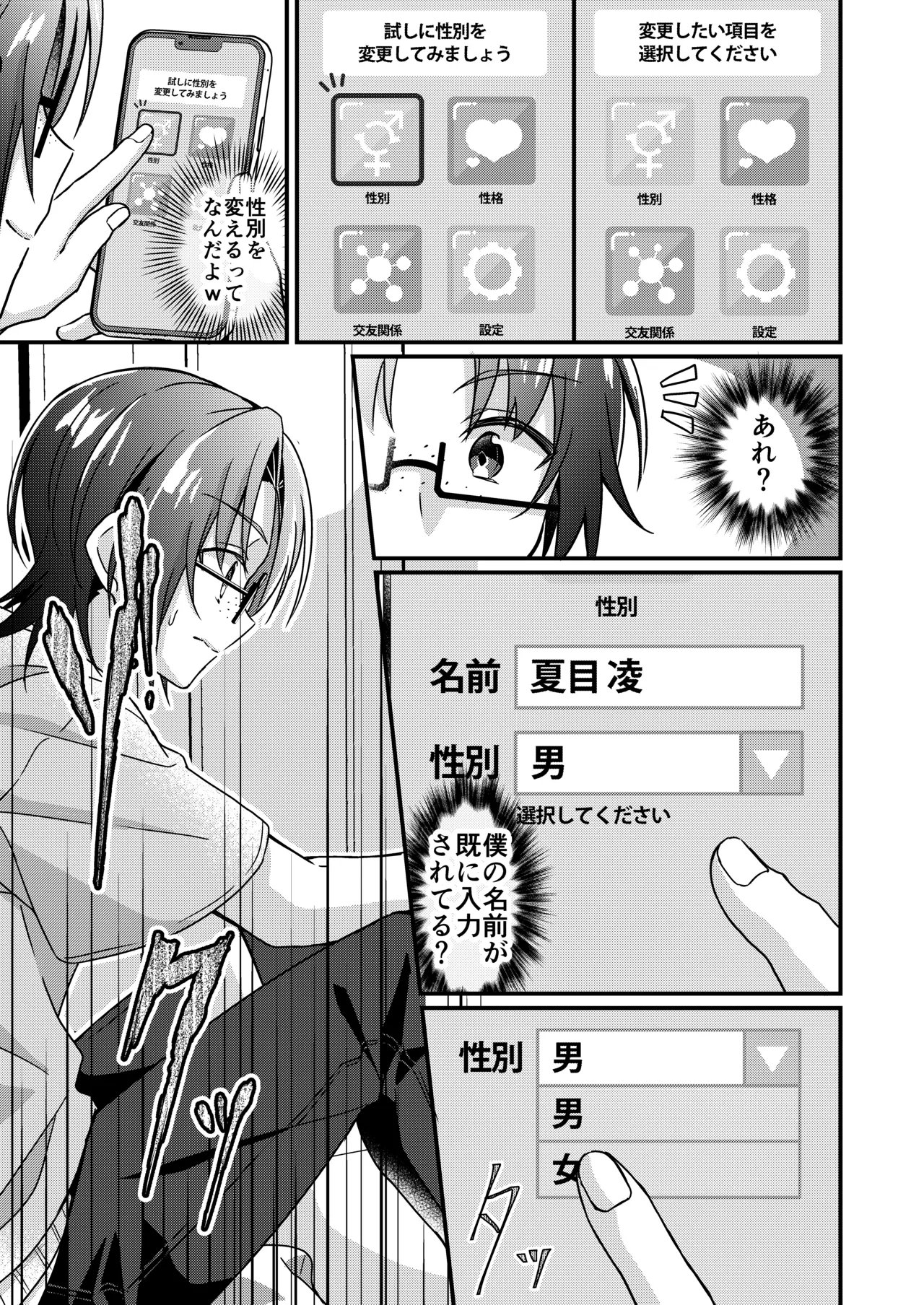 人生改変アプリで薔薇色の日々? ~自分♂をうっかりどスケベ美少女♀に~ Page.49