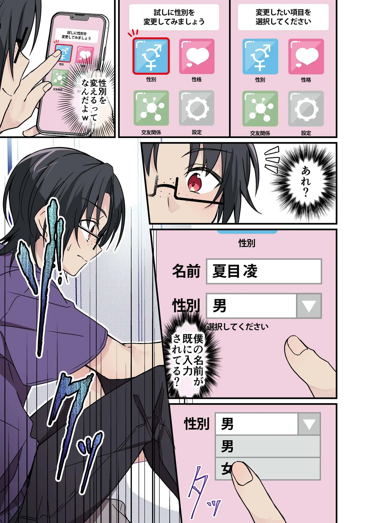 人生改変アプリで薔薇色の日々? ~自分♂をうっかりどスケベ美少女♀に~ Page.5