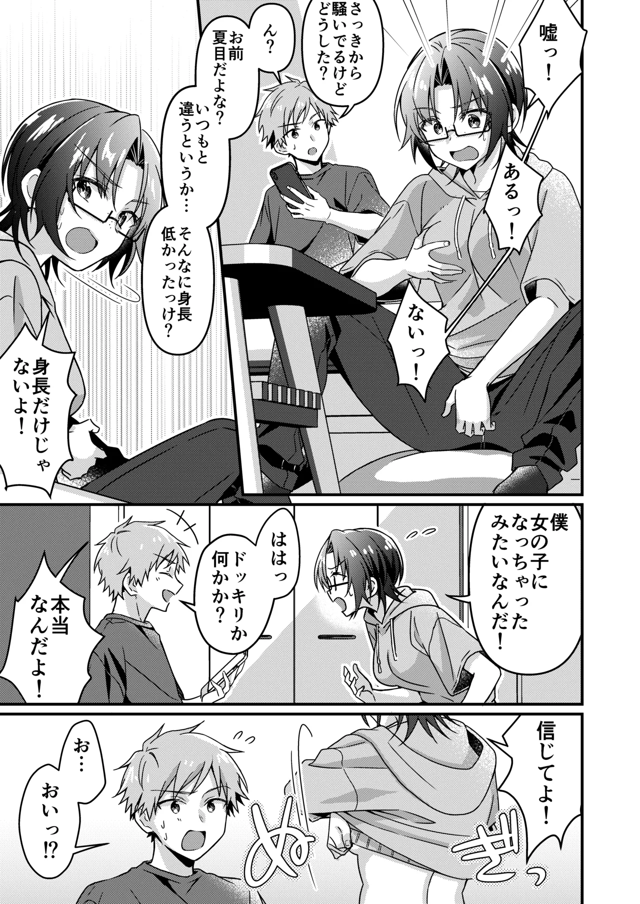 人生改変アプリで薔薇色の日々? ~自分♂をうっかりどスケベ美少女♀に~ Page.51