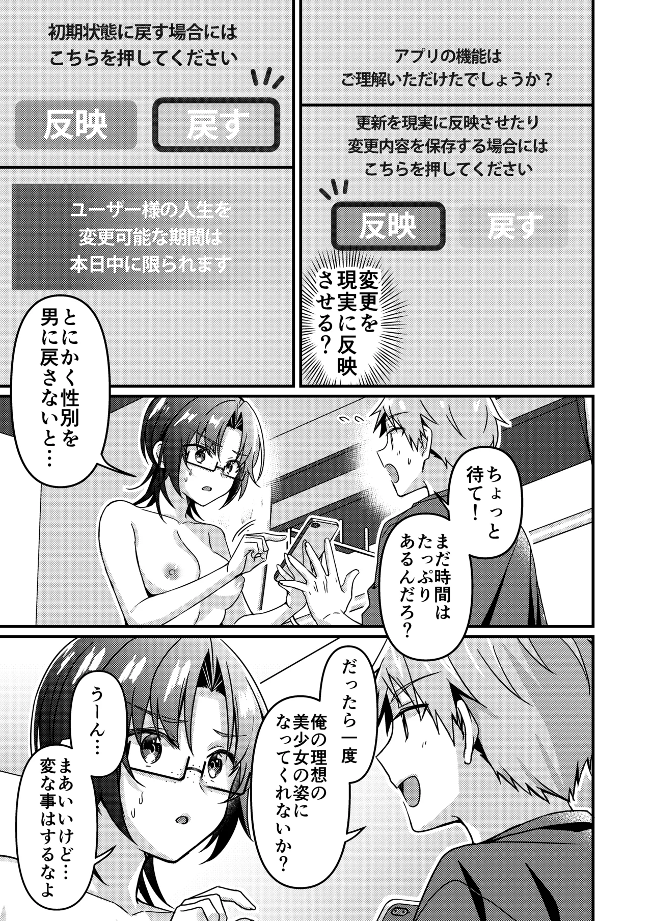 人生改変アプリで薔薇色の日々? ~自分♂をうっかりどスケベ美少女♀に~ Page.53