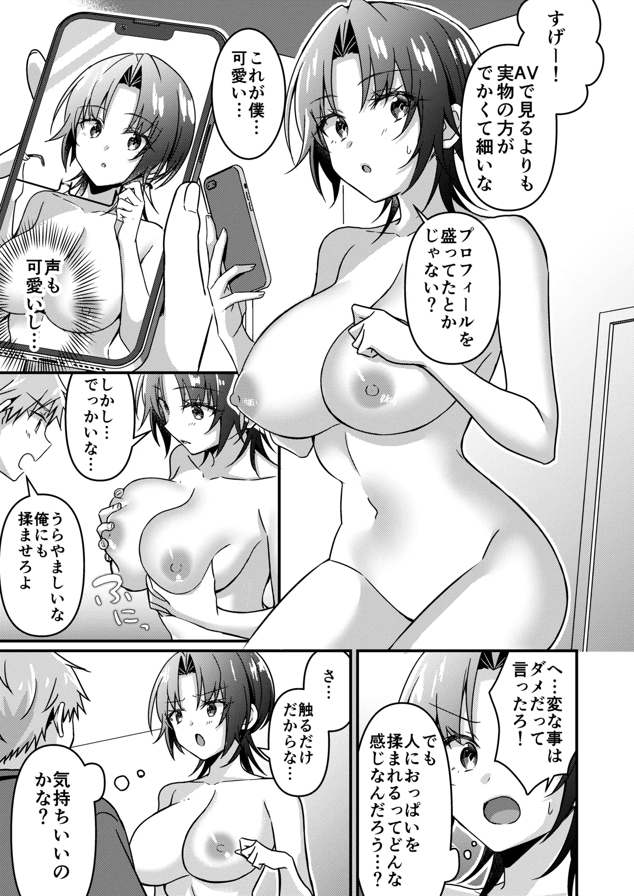 人生改変アプリで薔薇色の日々? ~自分♂をうっかりどスケベ美少女♀に~ Page.55