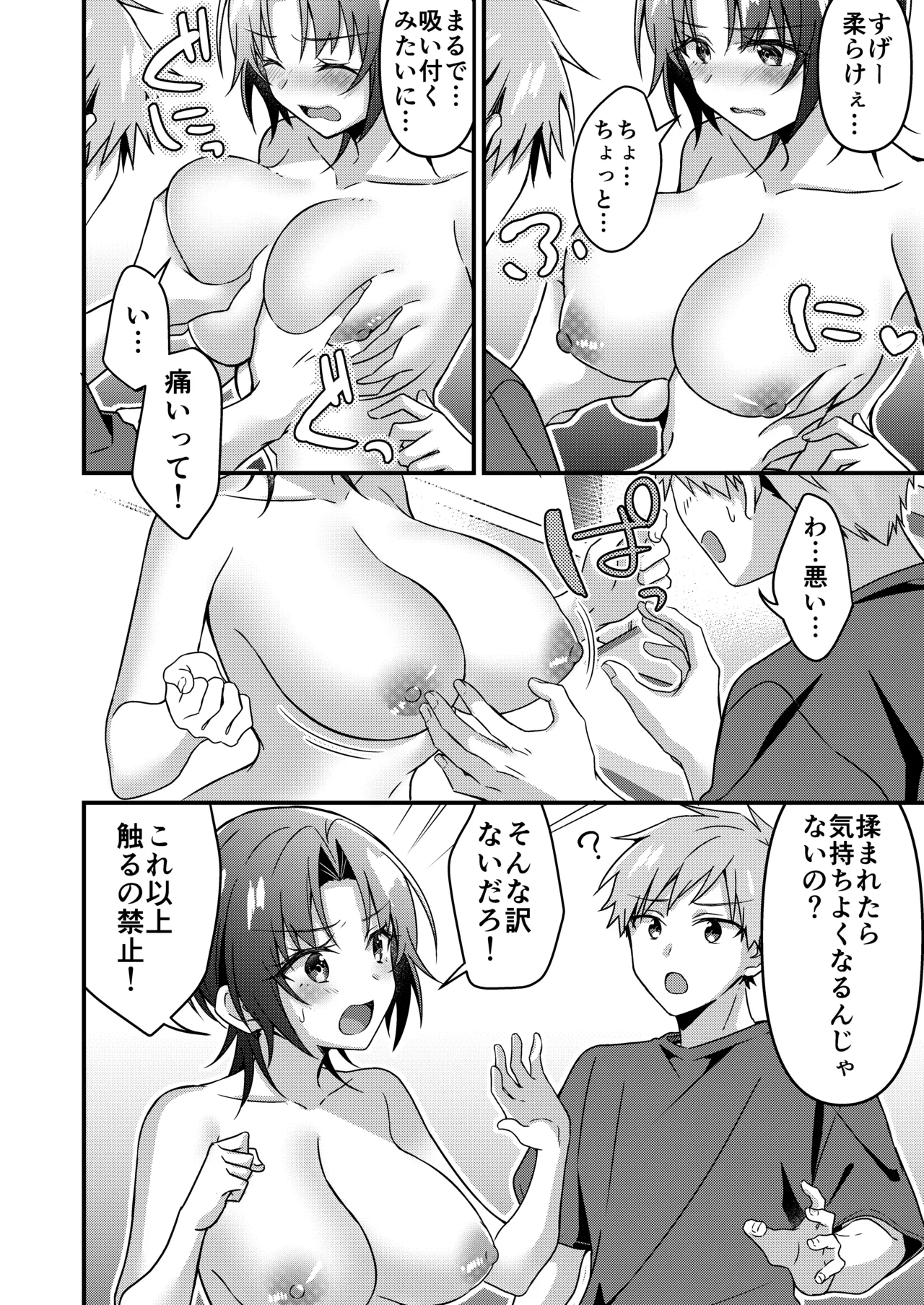 人生改変アプリで薔薇色の日々? ~自分♂をうっかりどスケベ美少女♀に~ Page.56