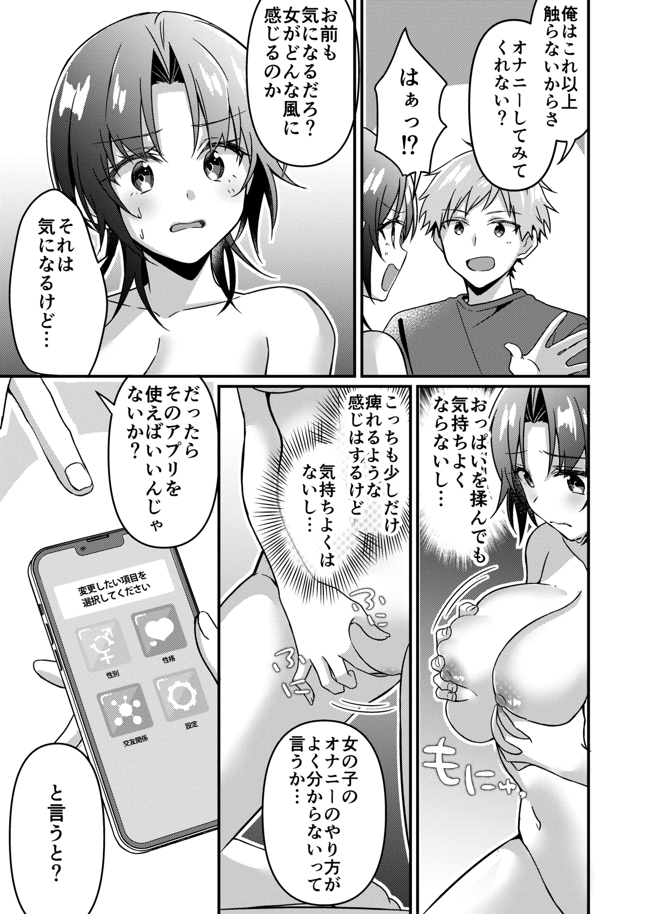 人生改変アプリで薔薇色の日々? ~自分♂をうっかりどスケベ美少女♀に~ Page.57