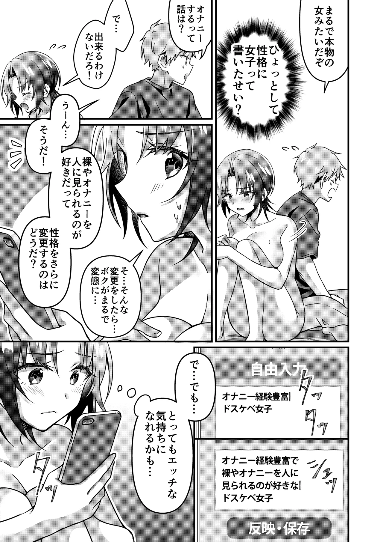 人生改変アプリで薔薇色の日々? ~自分♂をうっかりどスケベ美少女♀に~ Page.59