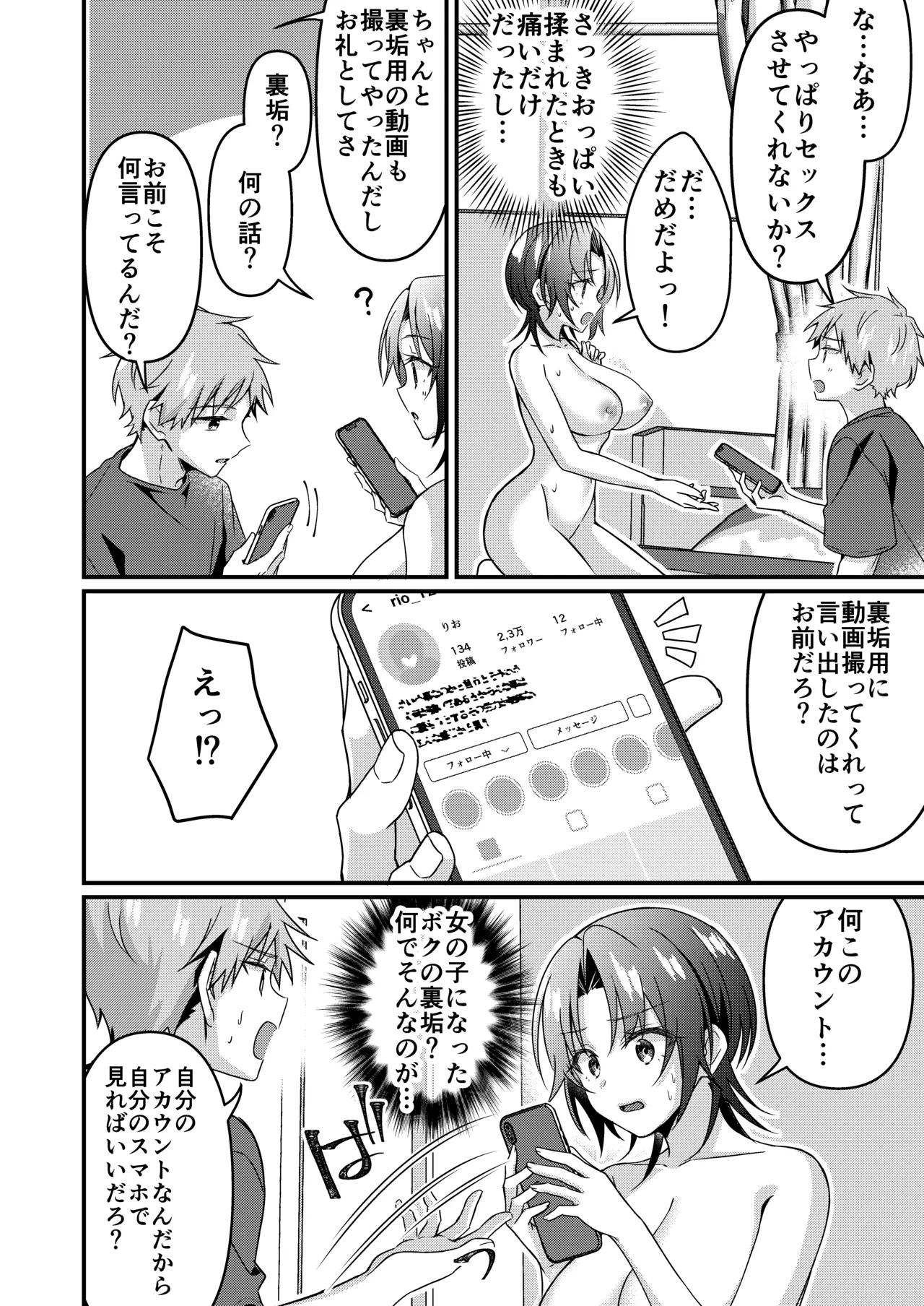 人生改変アプリで薔薇色の日々? ~自分♂をうっかりどスケベ美少女♀に~ Page.68