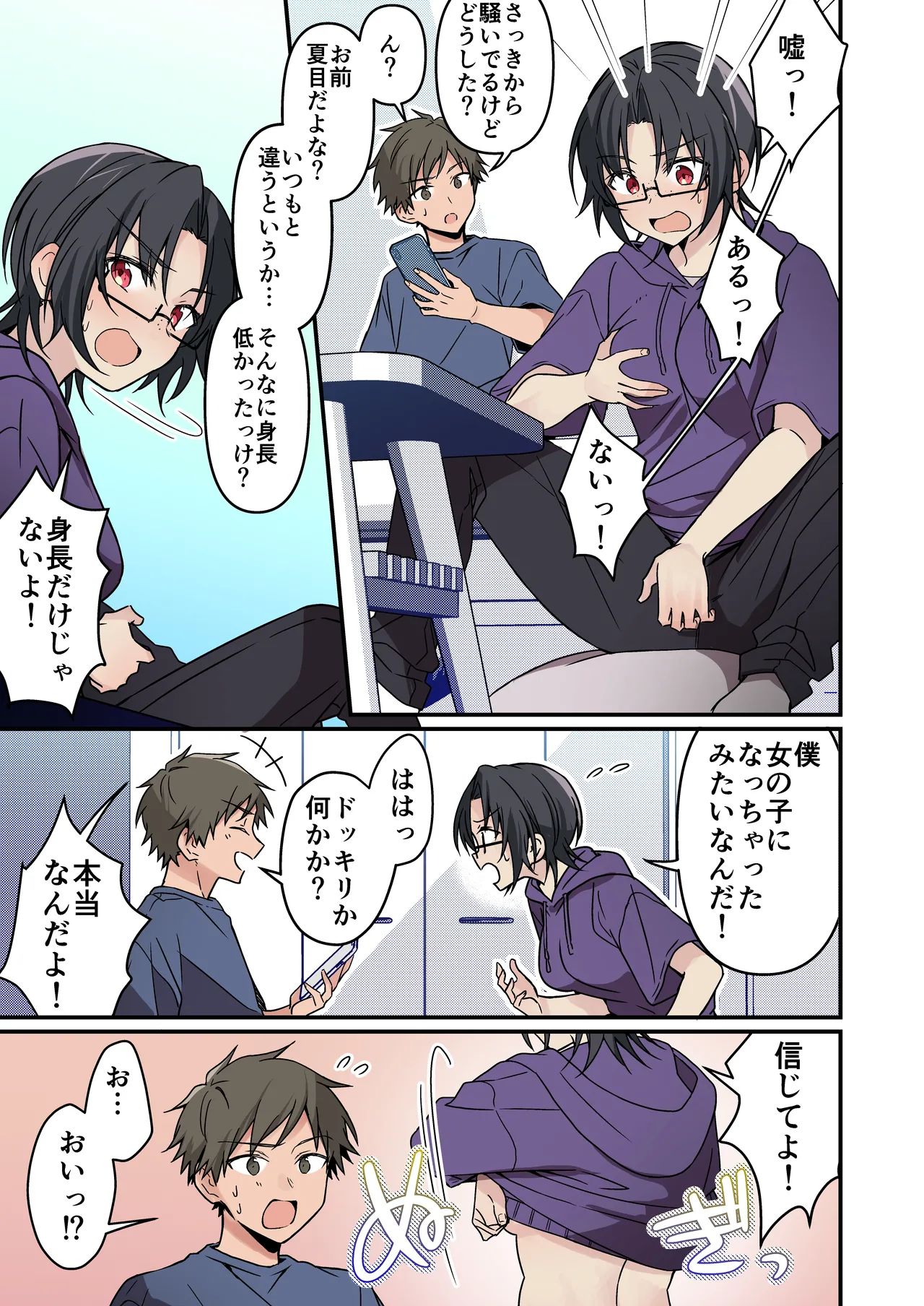 人生改変アプリで薔薇色の日々? ~自分♂をうっかりどスケベ美少女♀に~ Page.7