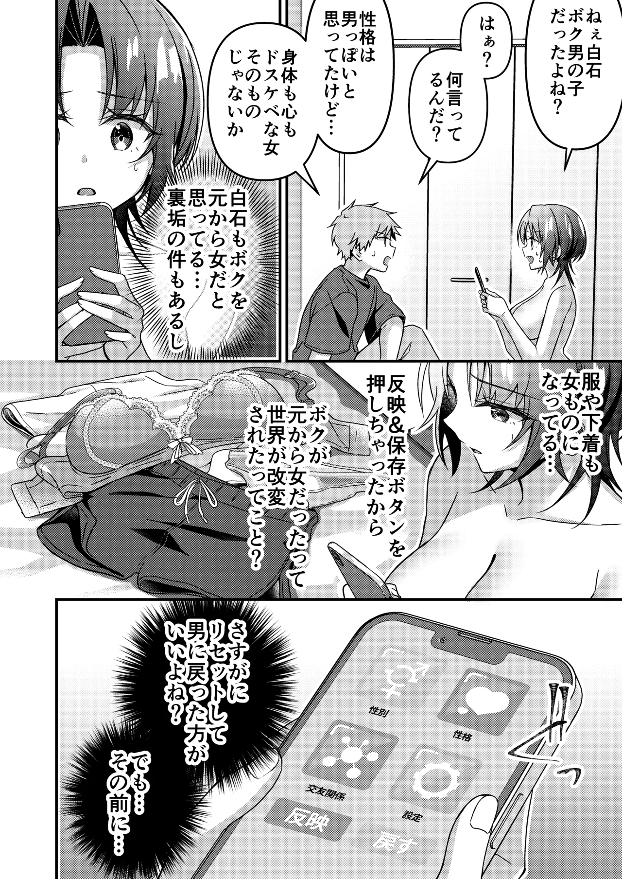 人生改変アプリで薔薇色の日々? ~自分♂をうっかりどスケベ美少女♀に~ Page.70