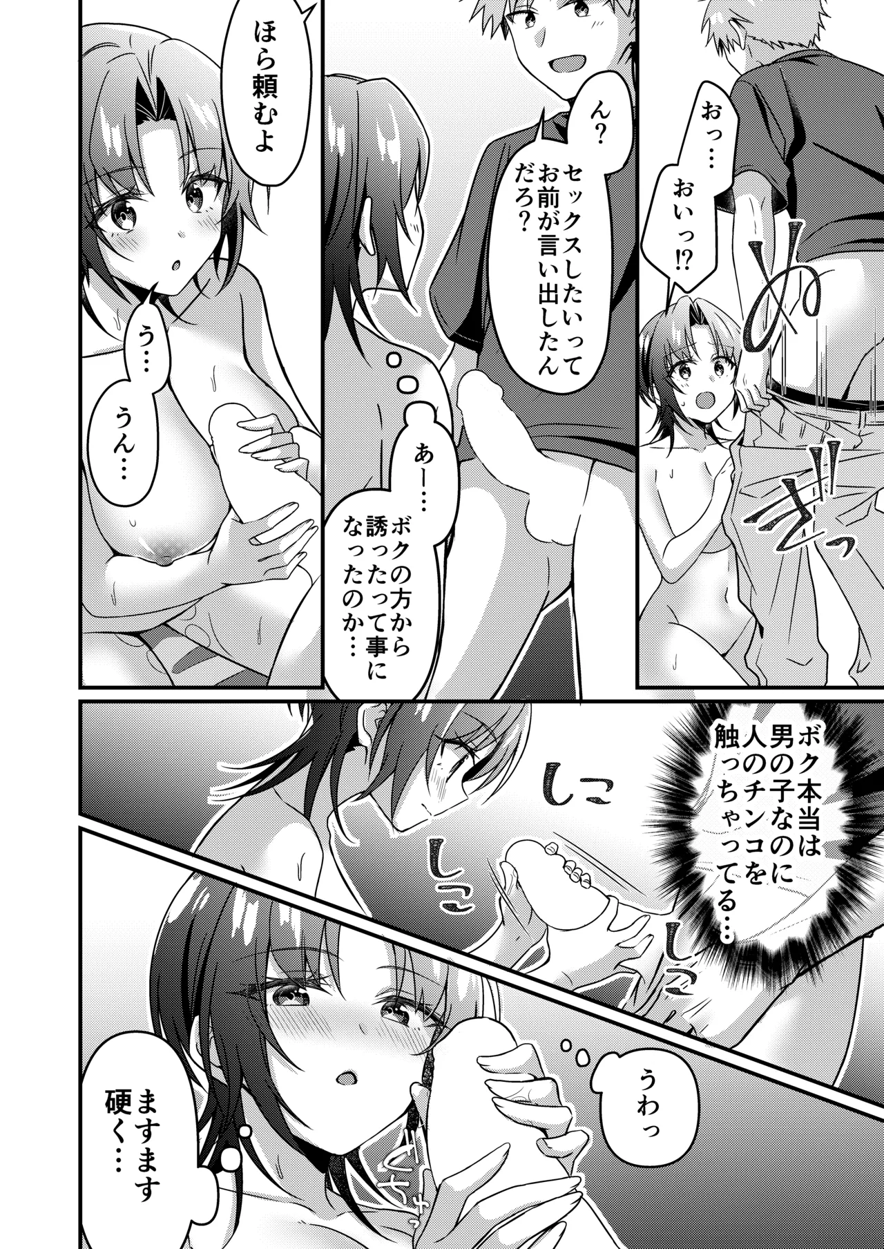 人生改変アプリで薔薇色の日々? ~自分♂をうっかりどスケベ美少女♀に~ Page.72
