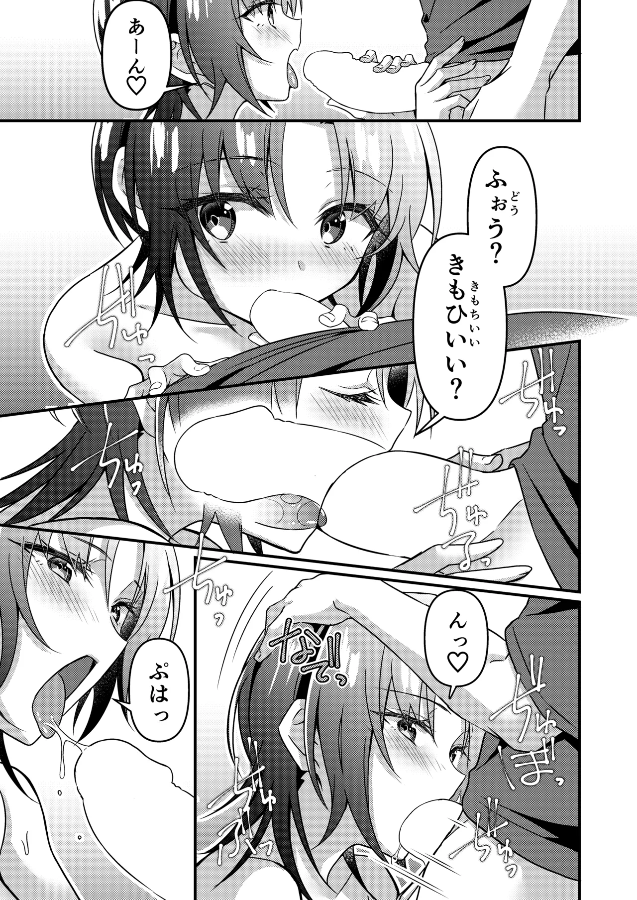 人生改変アプリで薔薇色の日々? ~自分♂をうっかりどスケベ美少女♀に~ Page.73