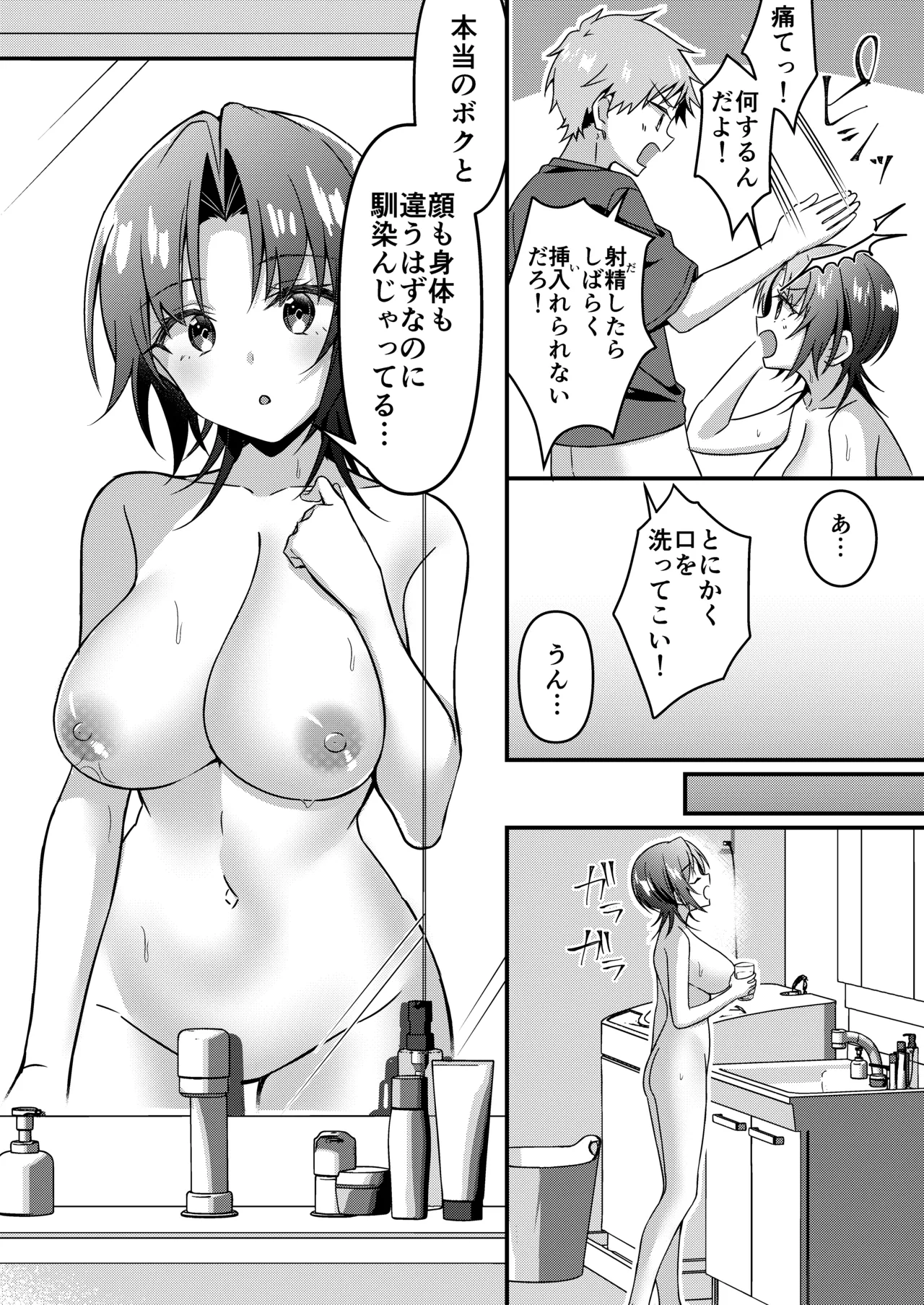 人生改変アプリで薔薇色の日々? ~自分♂をうっかりどスケベ美少女♀に~ Page.76