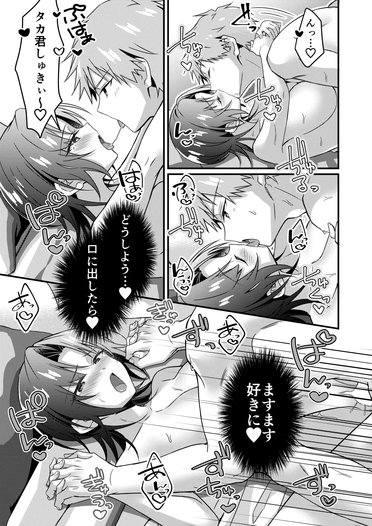 人生改変アプリで薔薇色の日々? ~自分♂をうっかりどスケベ美少女♀に~ Page.85