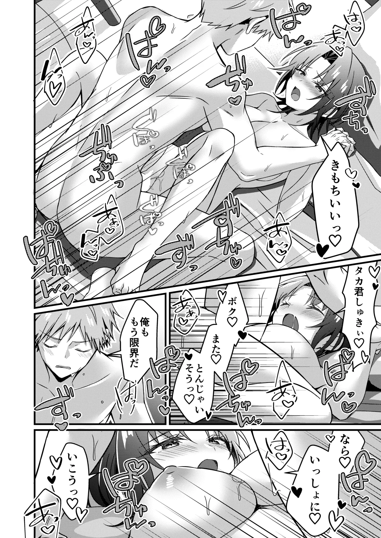 人生改変アプリで薔薇色の日々? ~自分♂をうっかりどスケベ美少女♀に~ Page.86