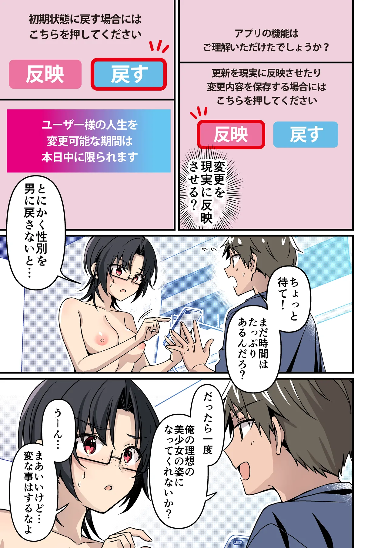 人生改変アプリで薔薇色の日々? ~自分♂をうっかりどスケベ美少女♀に~ Page.9