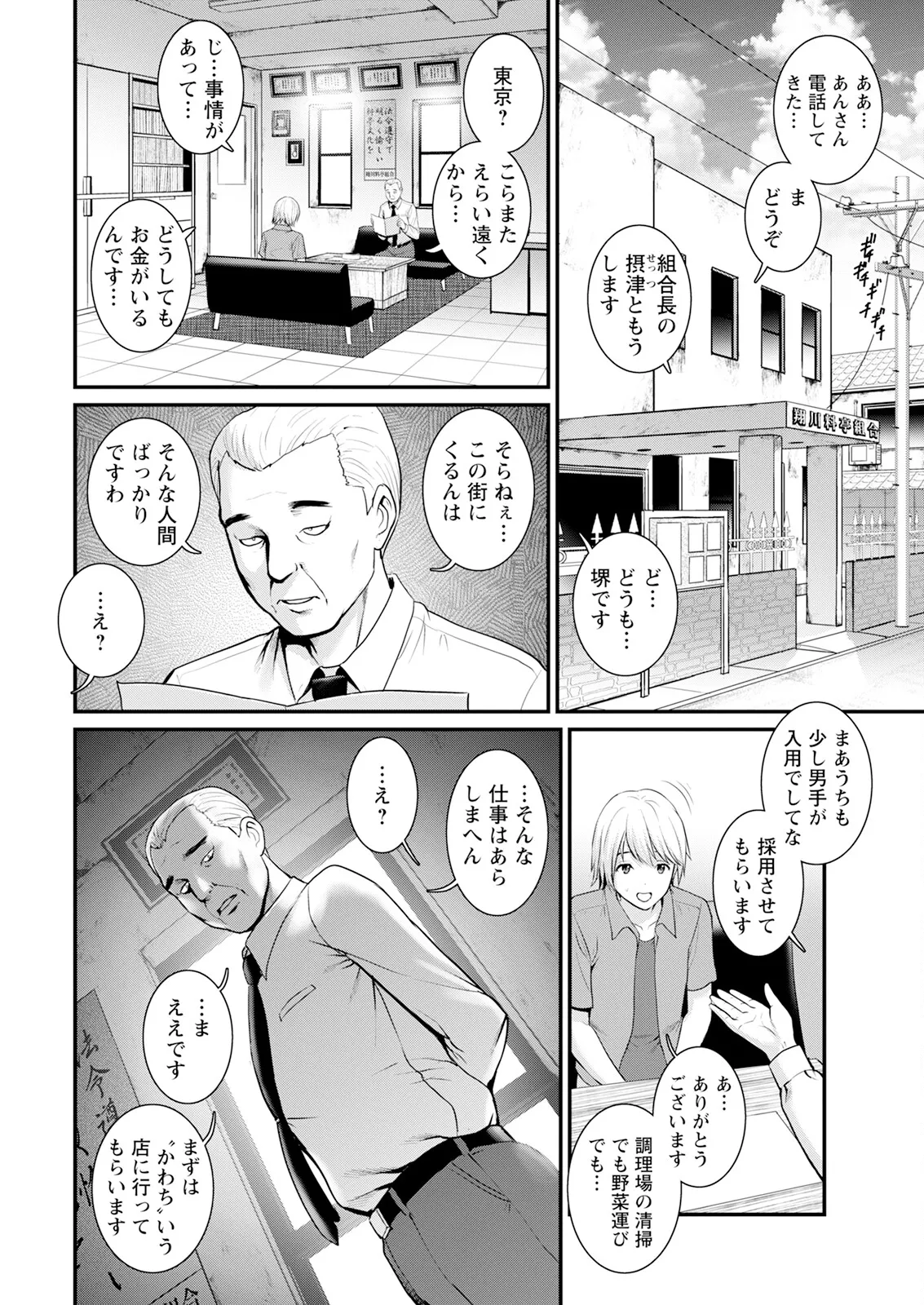 色街二溢レ滴ル花ノ蜜 第1-6話 Page.10