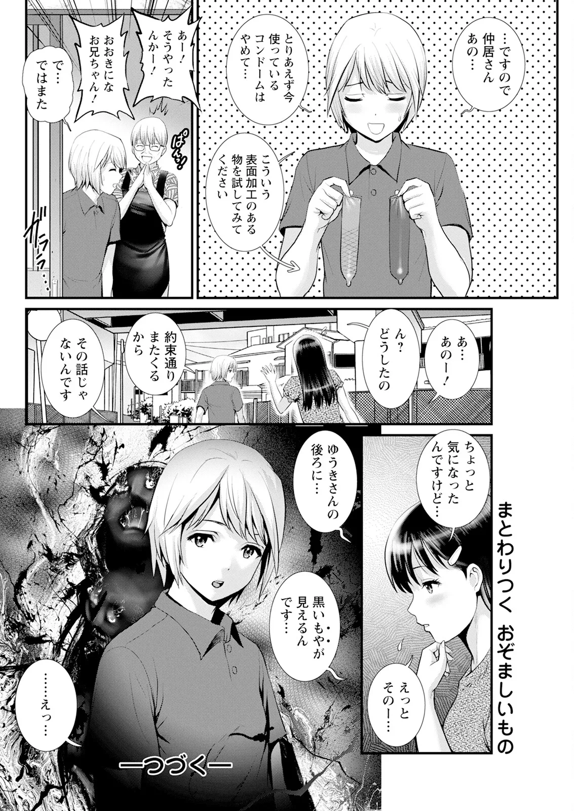 色街二溢レ滴ル花ノ蜜 第1-6話 Page.100